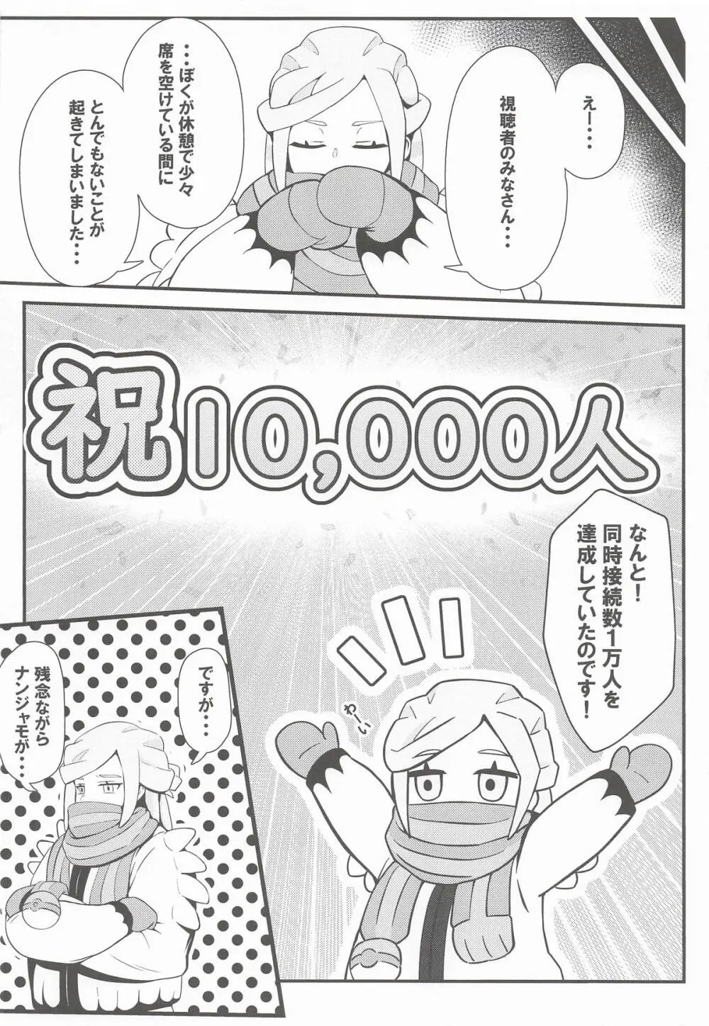 たえろナンジャモ! 催眠 膣内射精 耐久チャレンジ Page.23