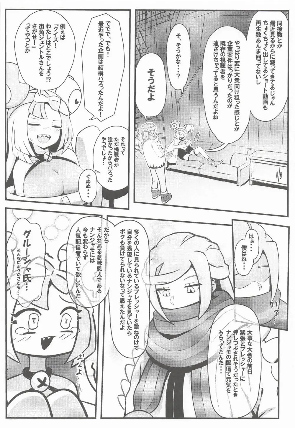 たえろナンジャモ! 催眠 膣内射精 耐久チャレンジ Page.3