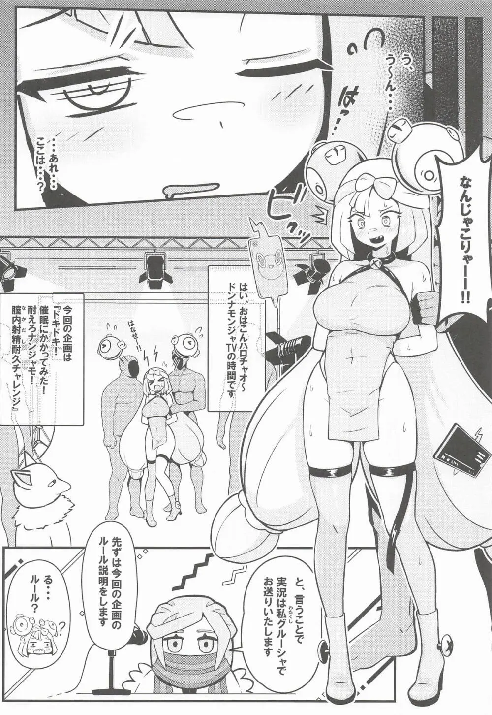 たえろナンジャモ! 催眠 膣内射精 耐久チャレンジ Page.5