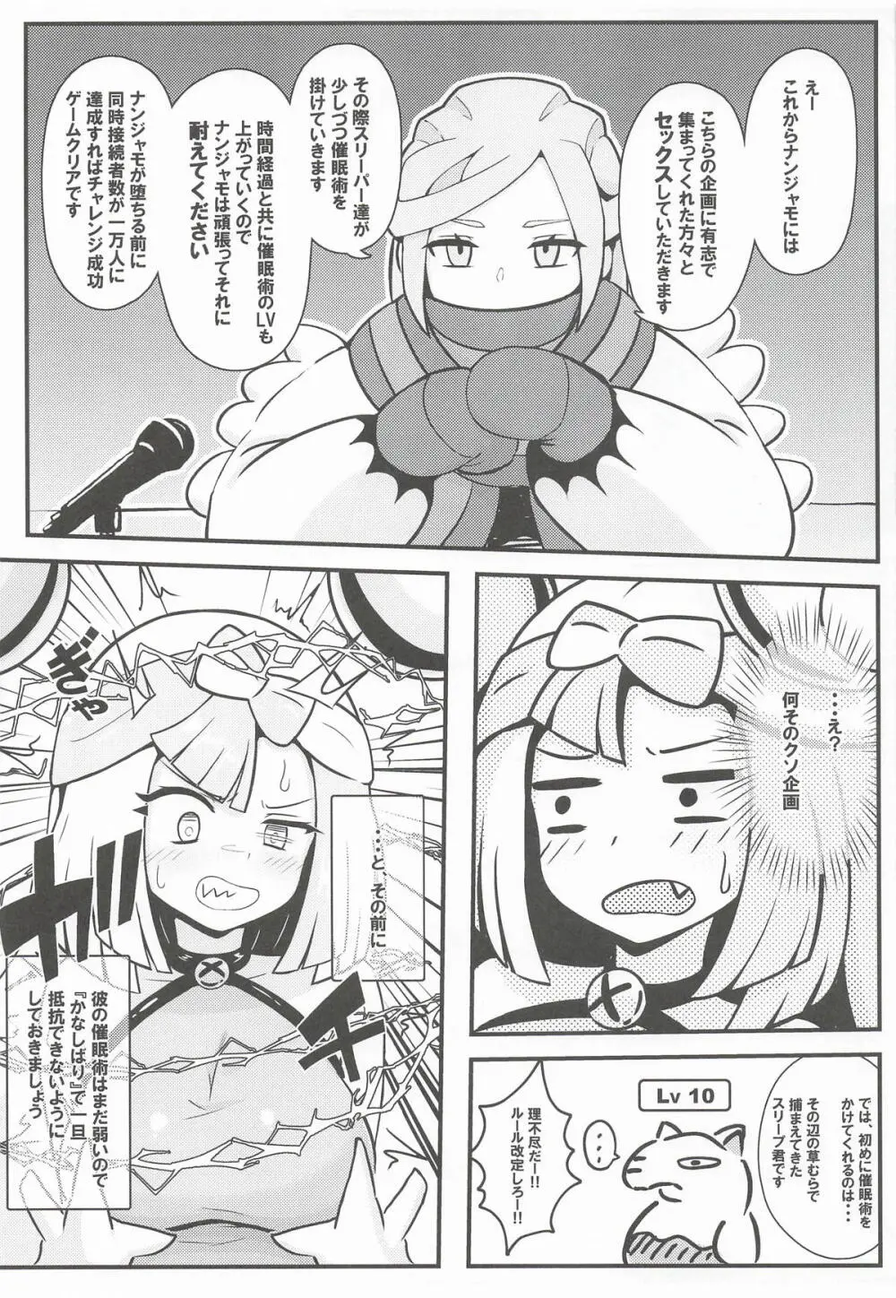 たえろナンジャモ! 催眠 膣内射精 耐久チャレンジ Page.6