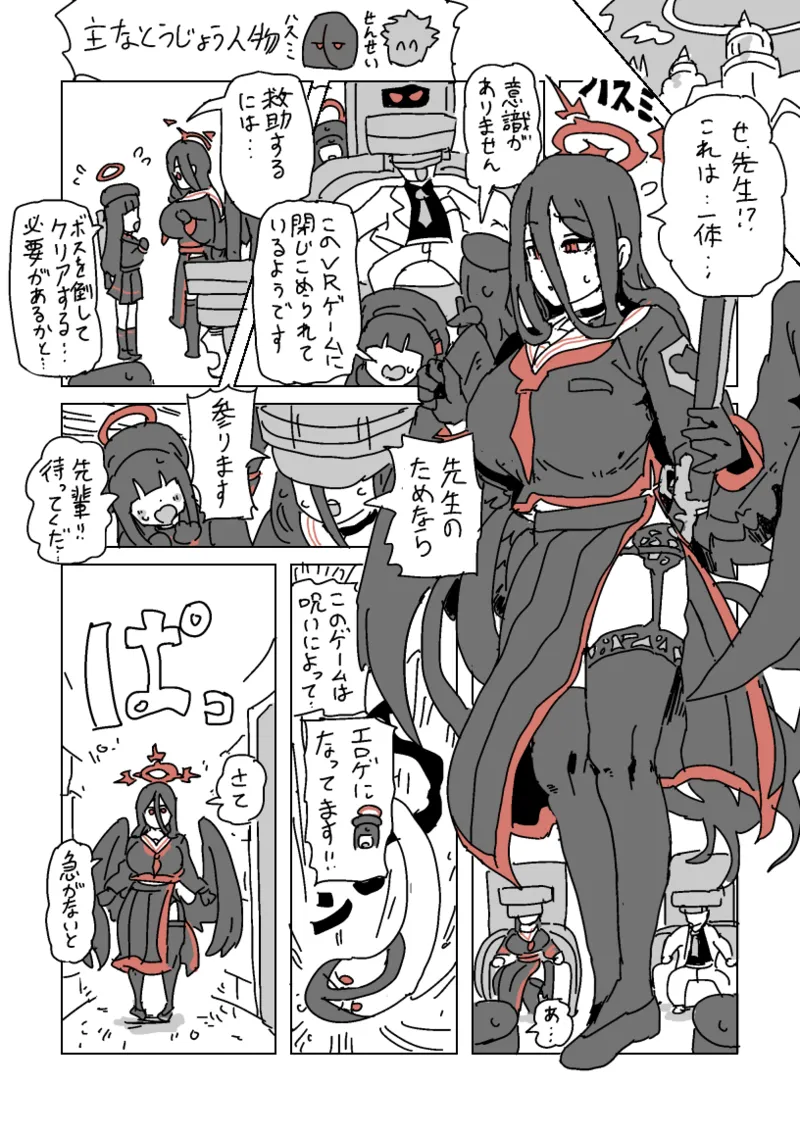 ハスミと呪いのVRゲーム Page.1