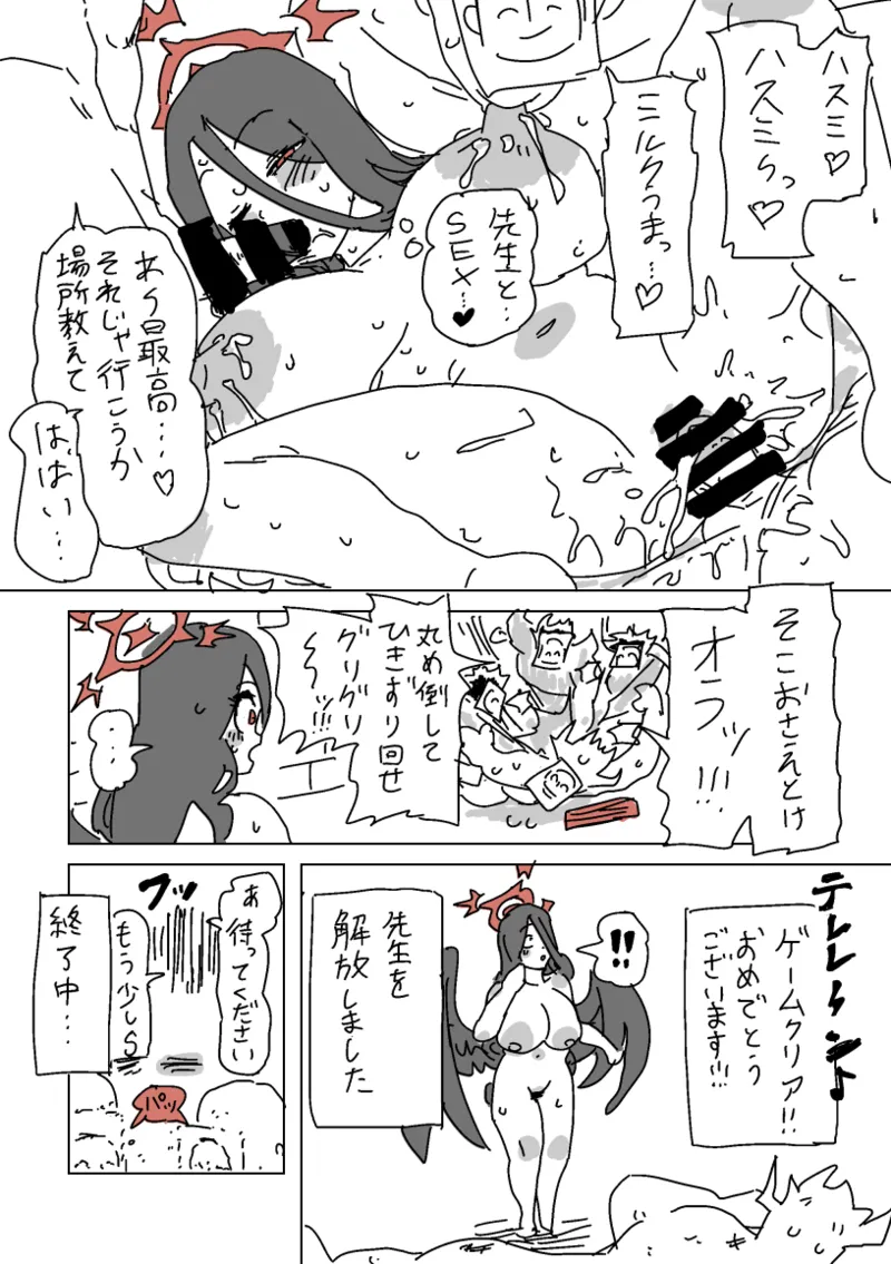 ハスミと呪いのVRゲーム Page.18
