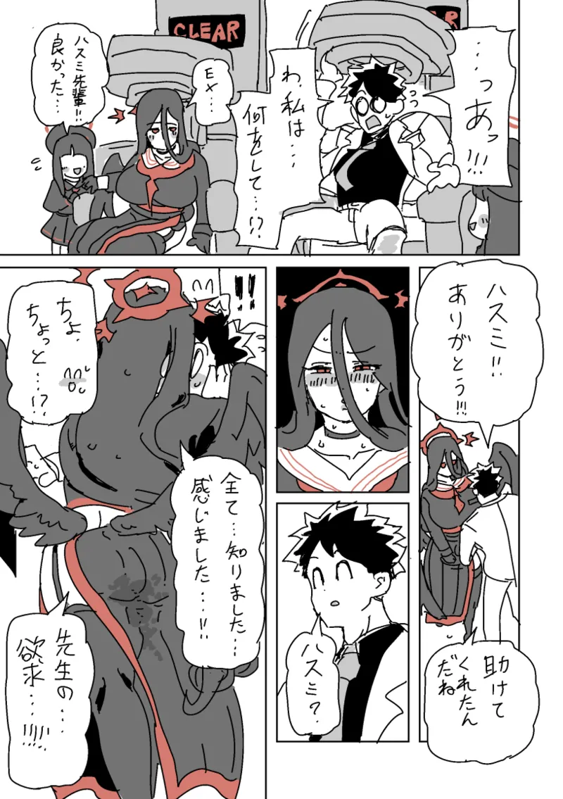 ハスミと呪いのVRゲーム Page.19