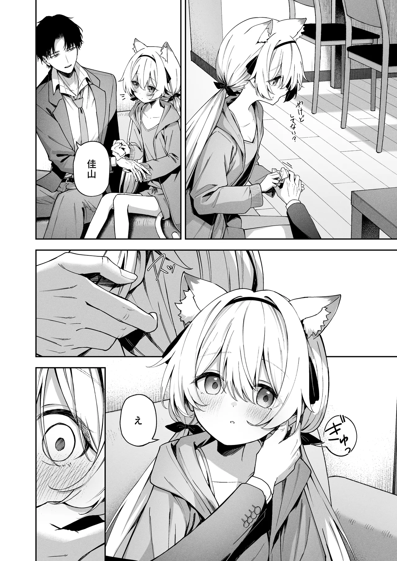 アニマルシンドローム Page.10
