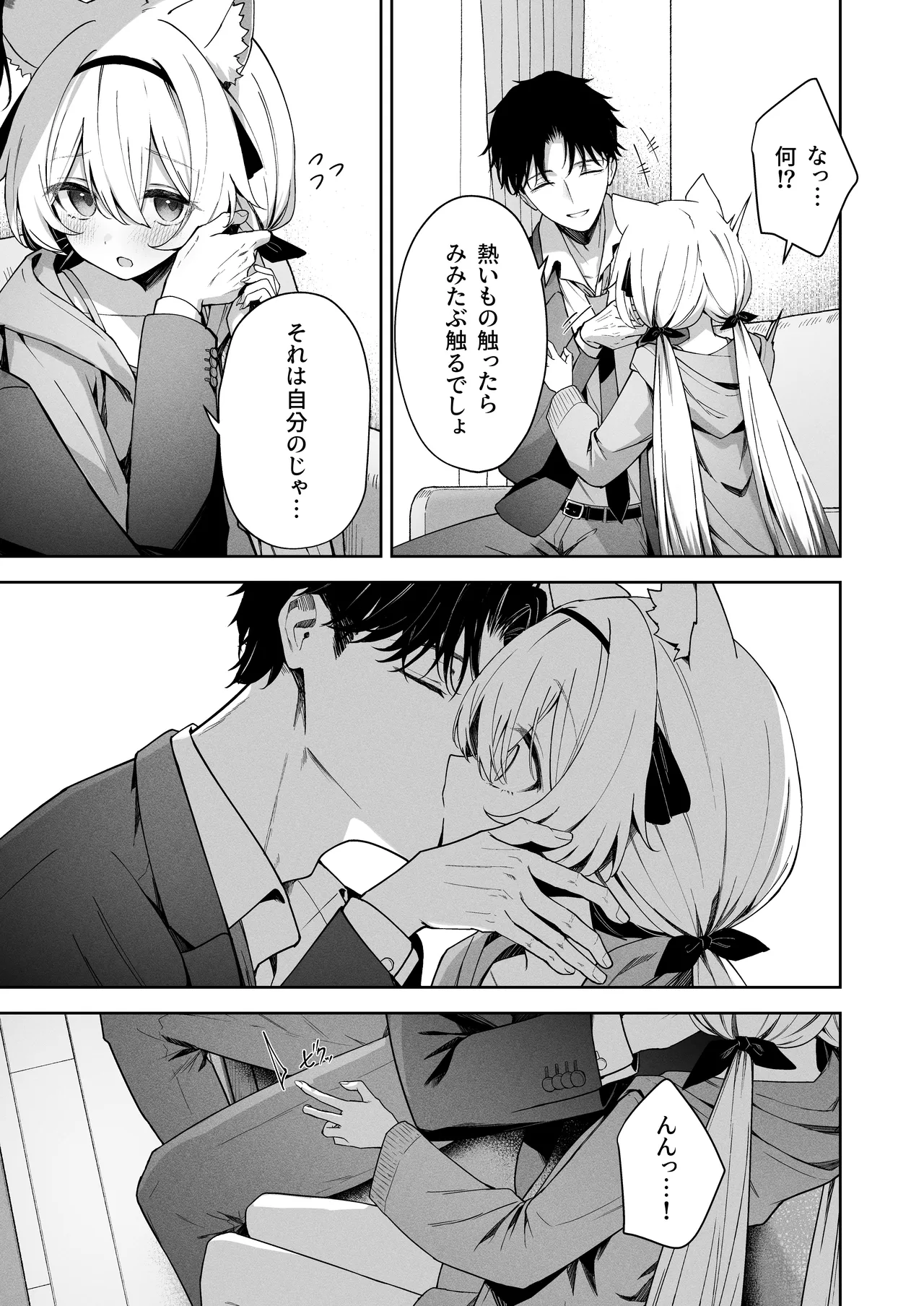 アニマルシンドローム Page.11