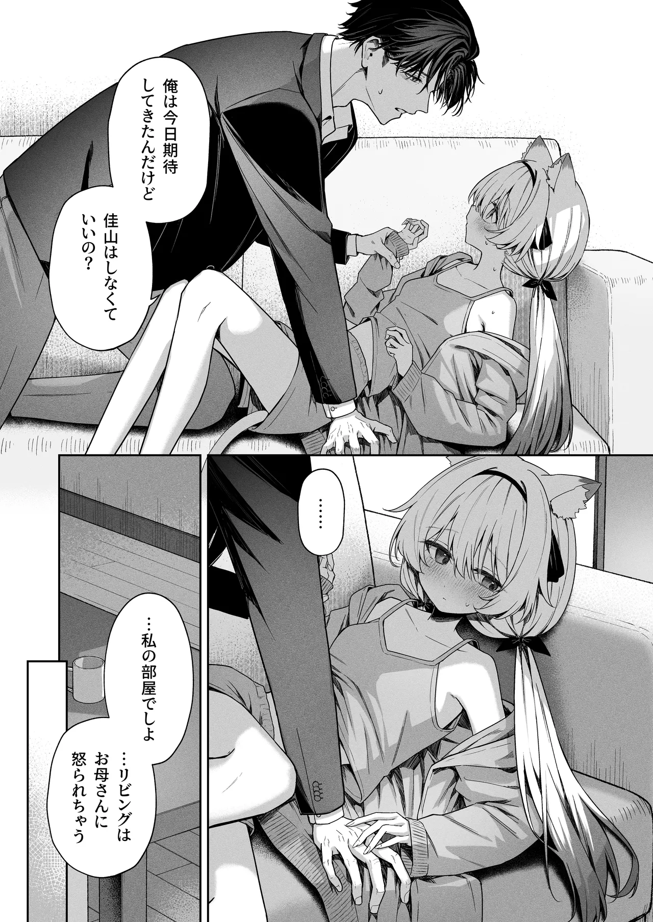 アニマルシンドローム Page.13