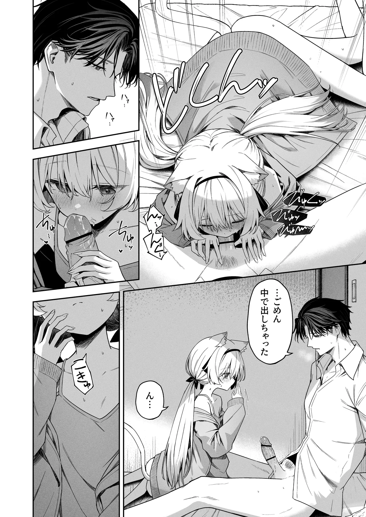 アニマルシンドローム Page.18
