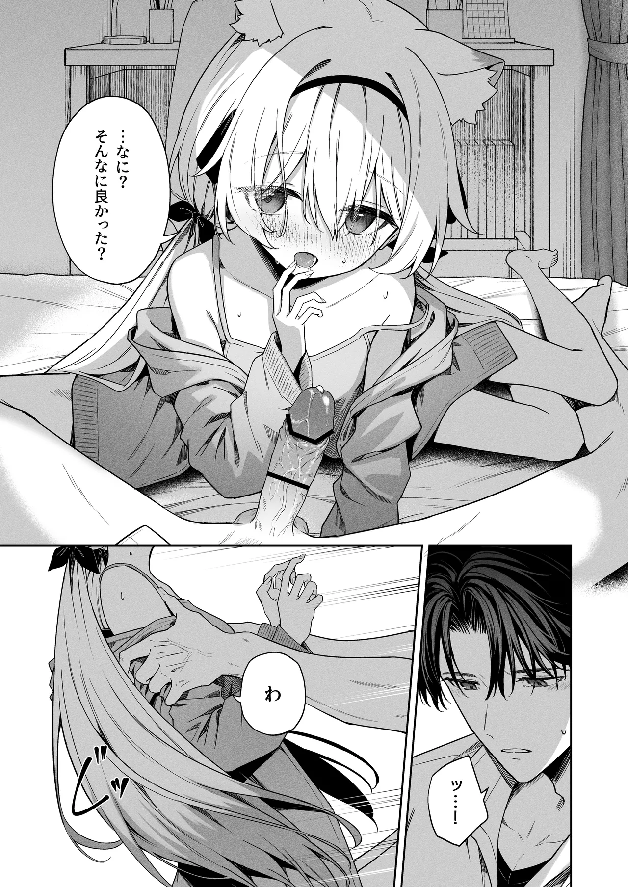 アニマルシンドローム Page.19
