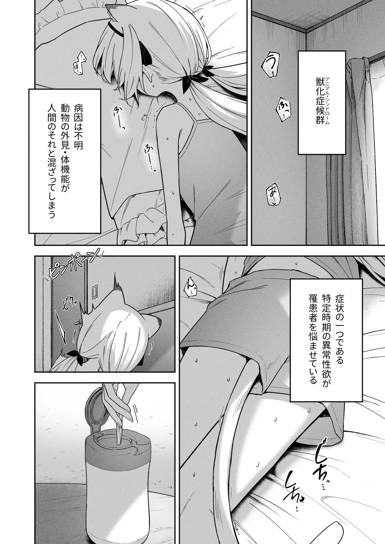 アニマルシンドローム Page.2