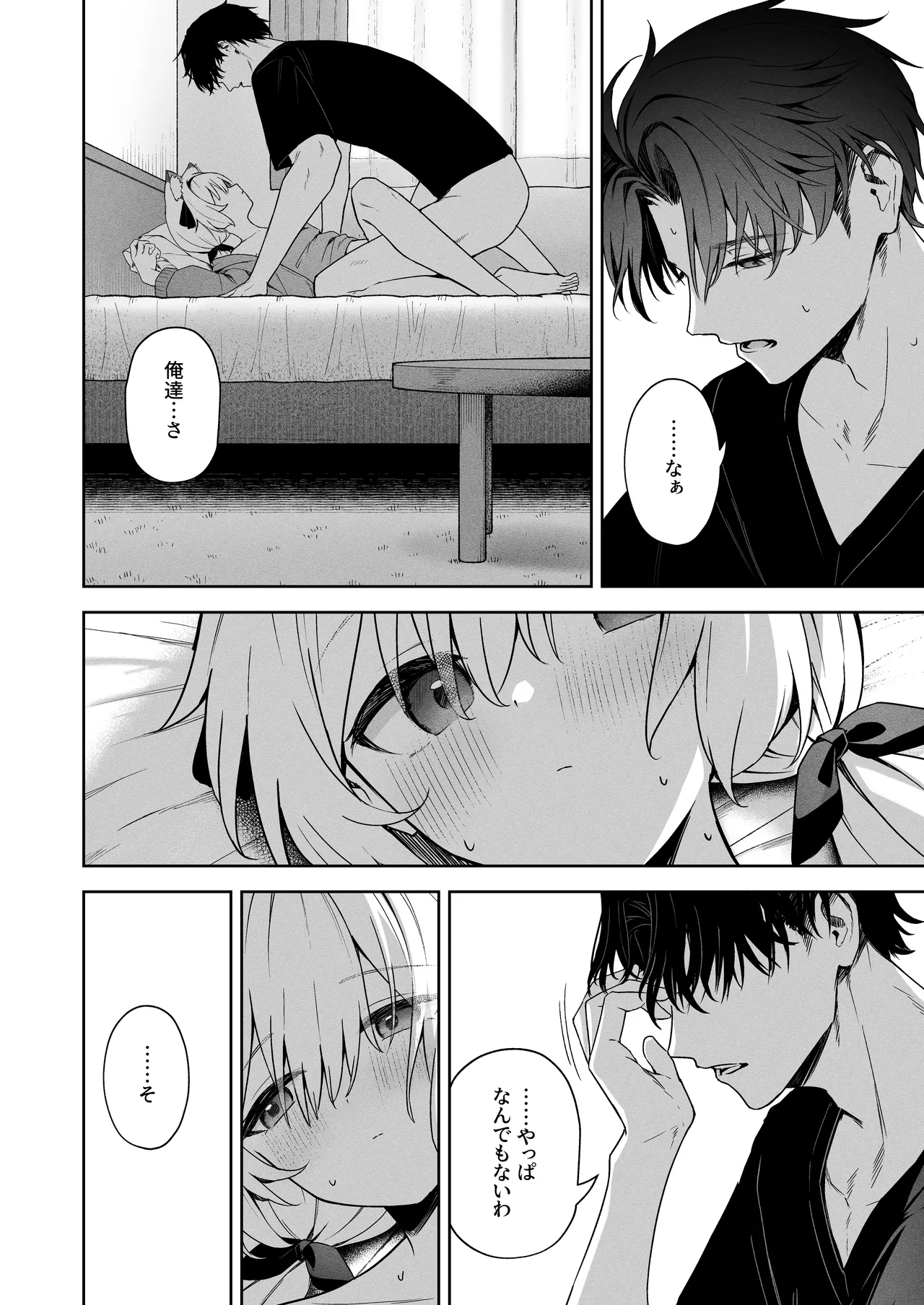 アニマルシンドローム Page.24