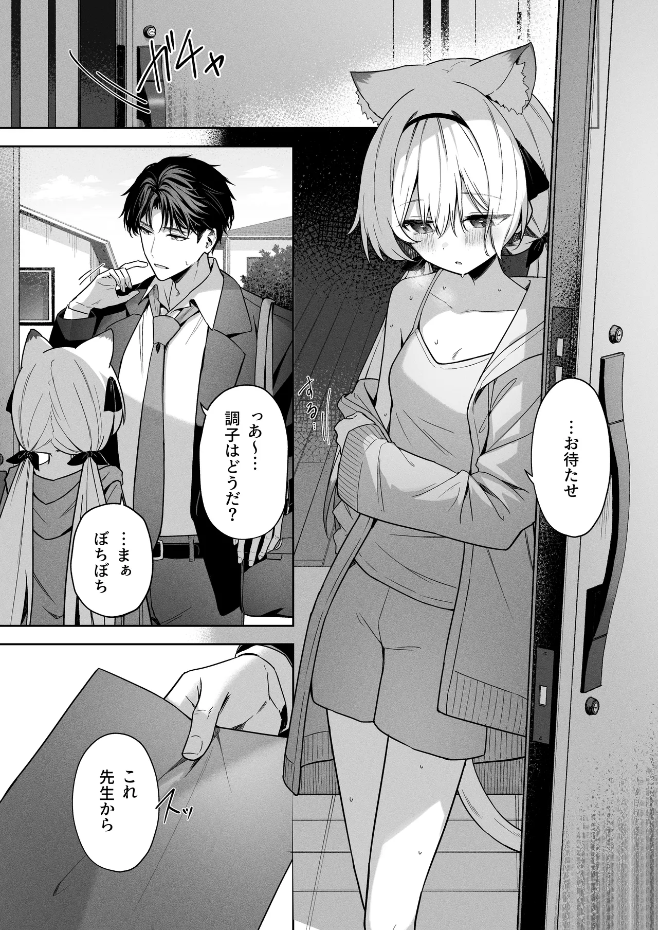 アニマルシンドローム Page.3