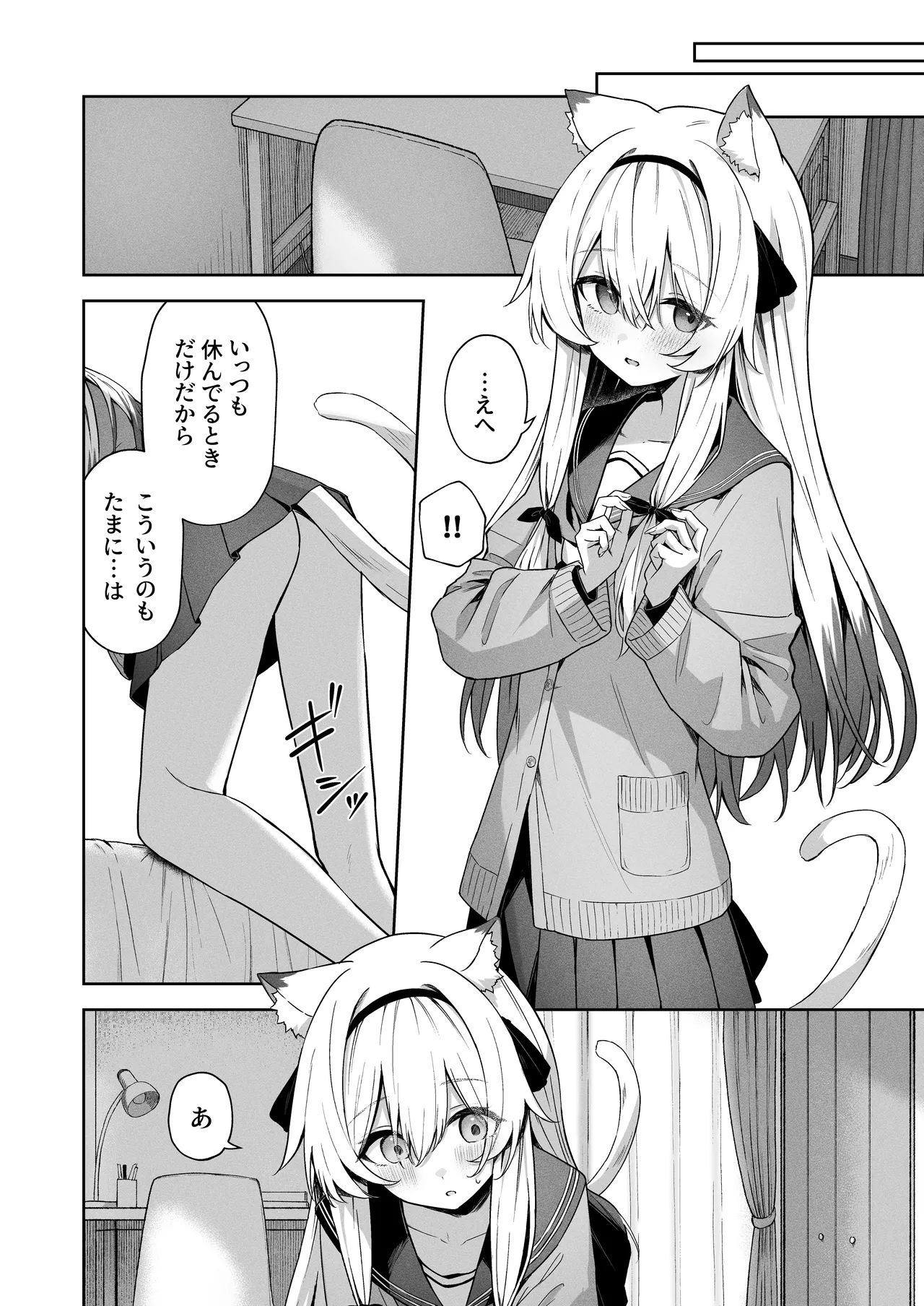 アニマルシンドローム Page.32