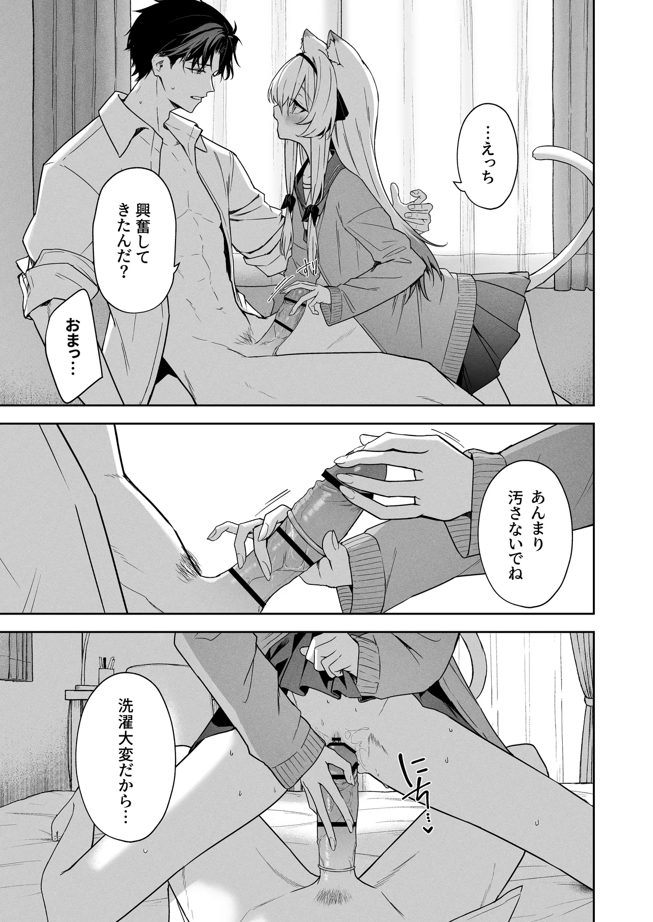 アニマルシンドローム Page.33