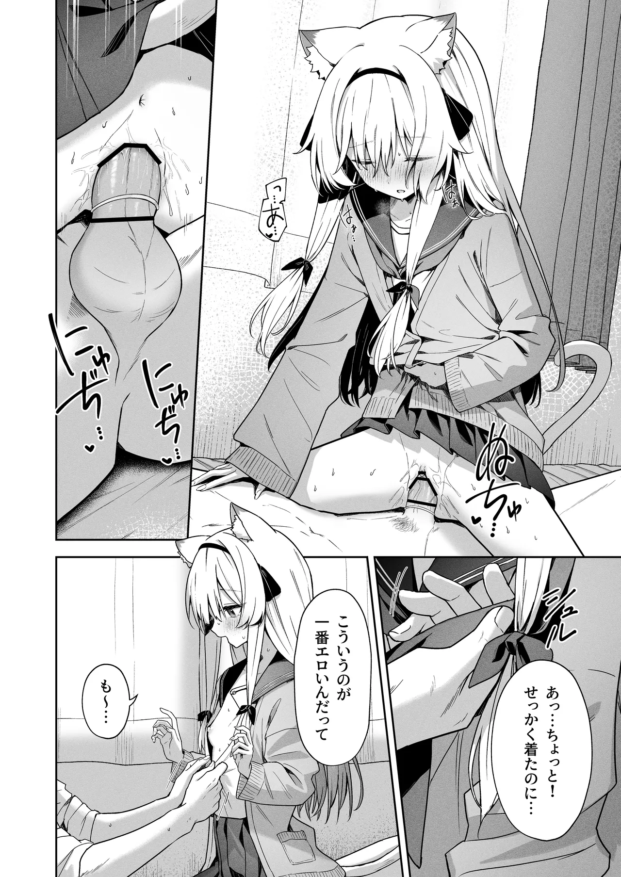 アニマルシンドローム Page.34