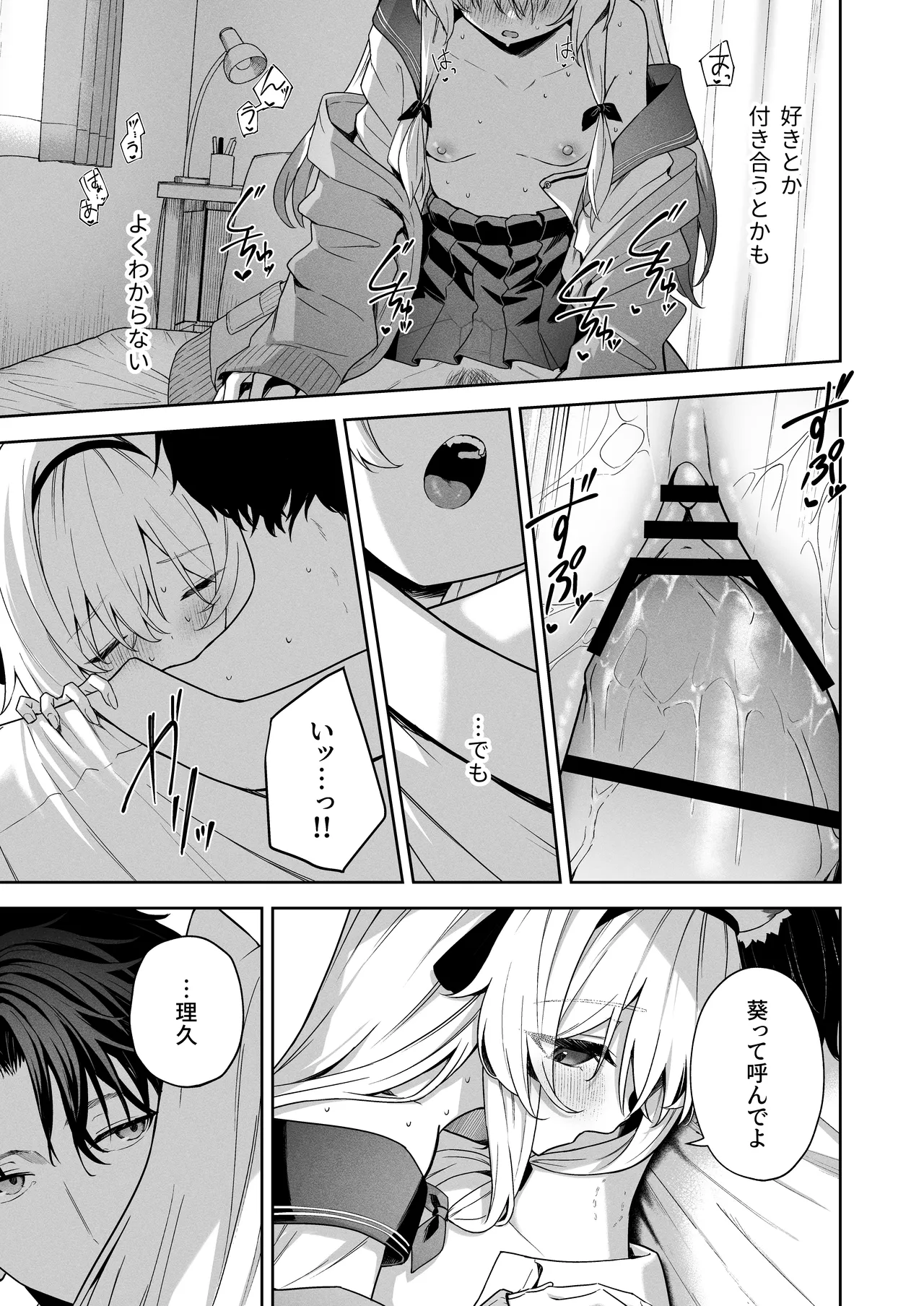 アニマルシンドローム Page.37