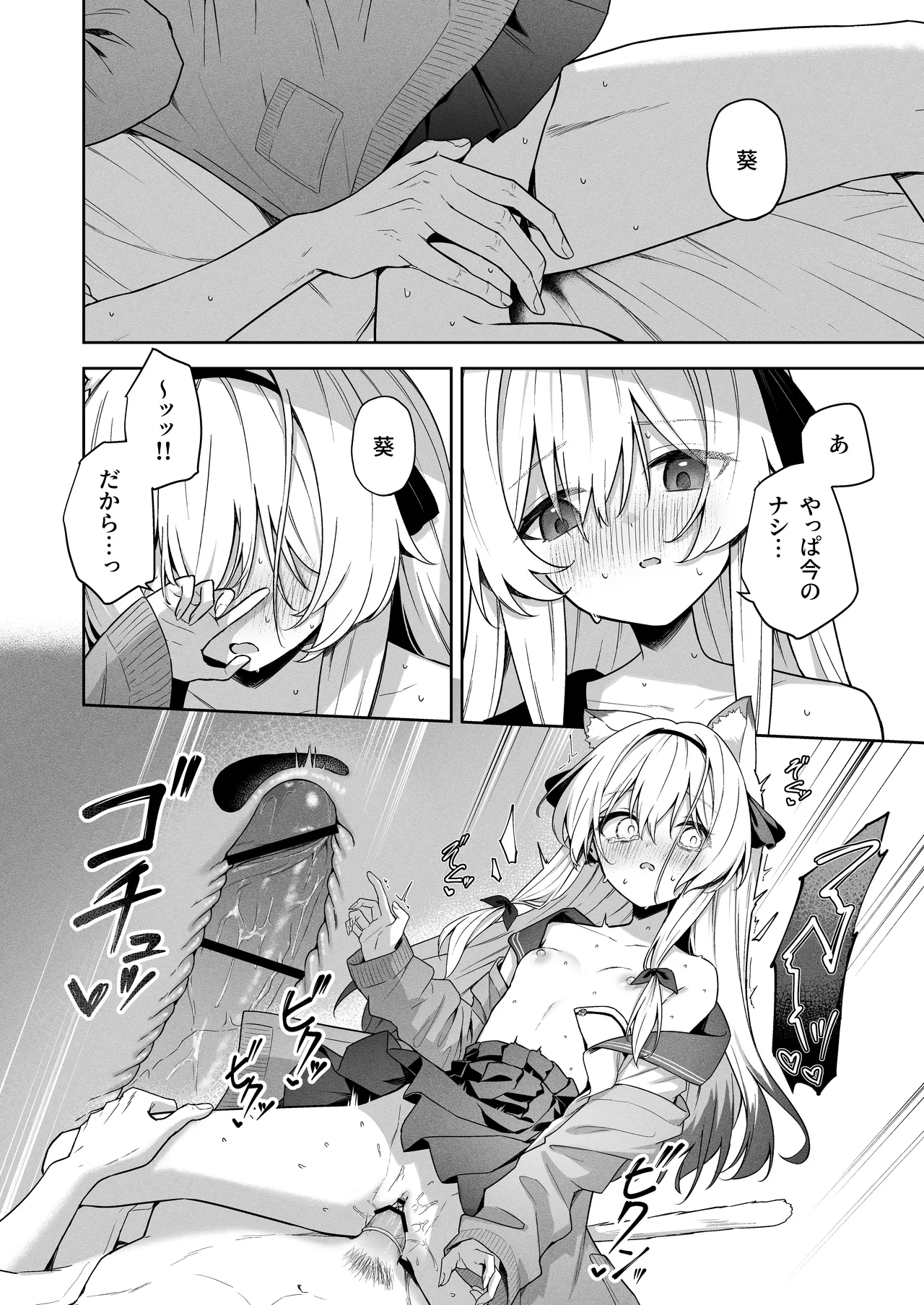 アニマルシンドローム Page.38