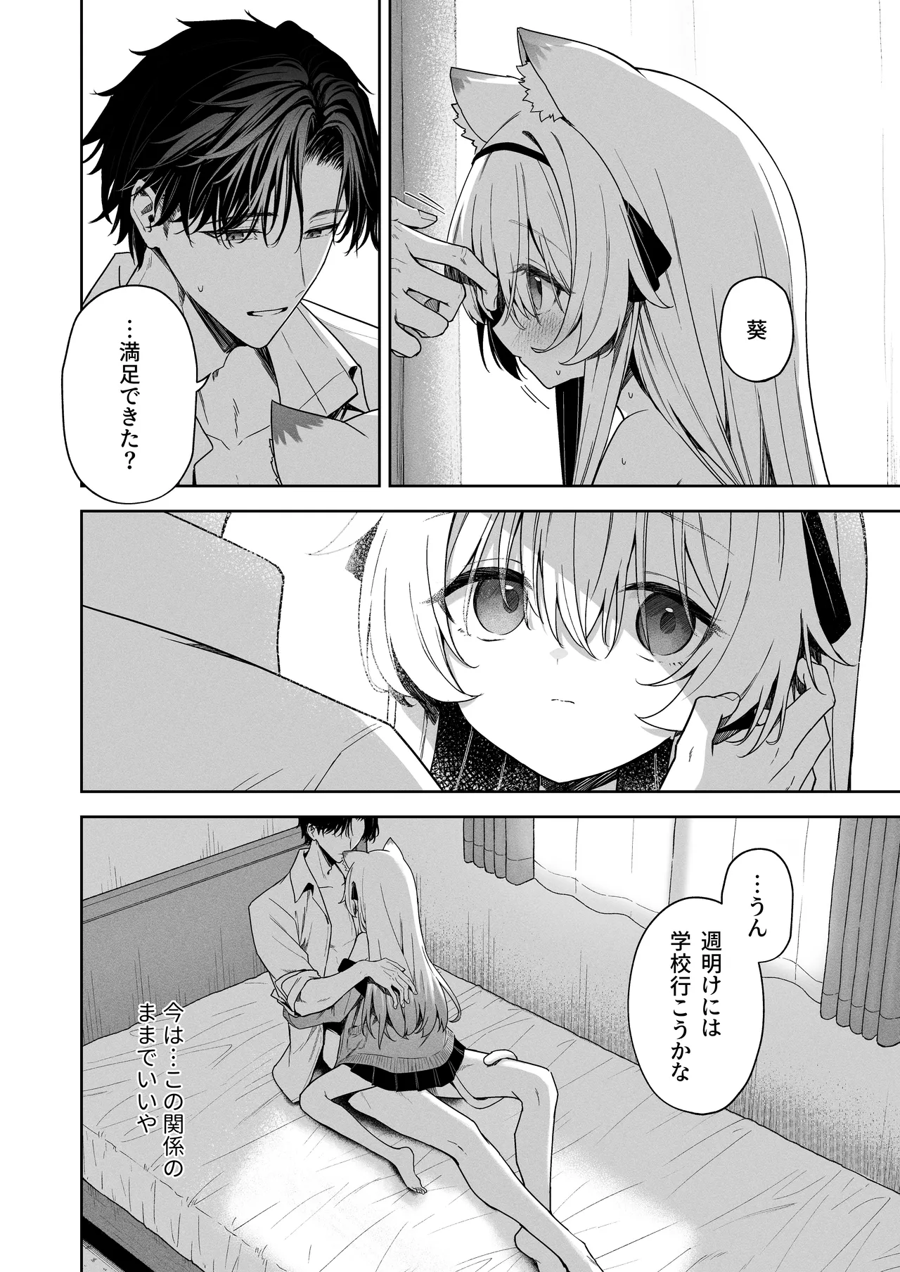 アニマルシンドローム Page.42
