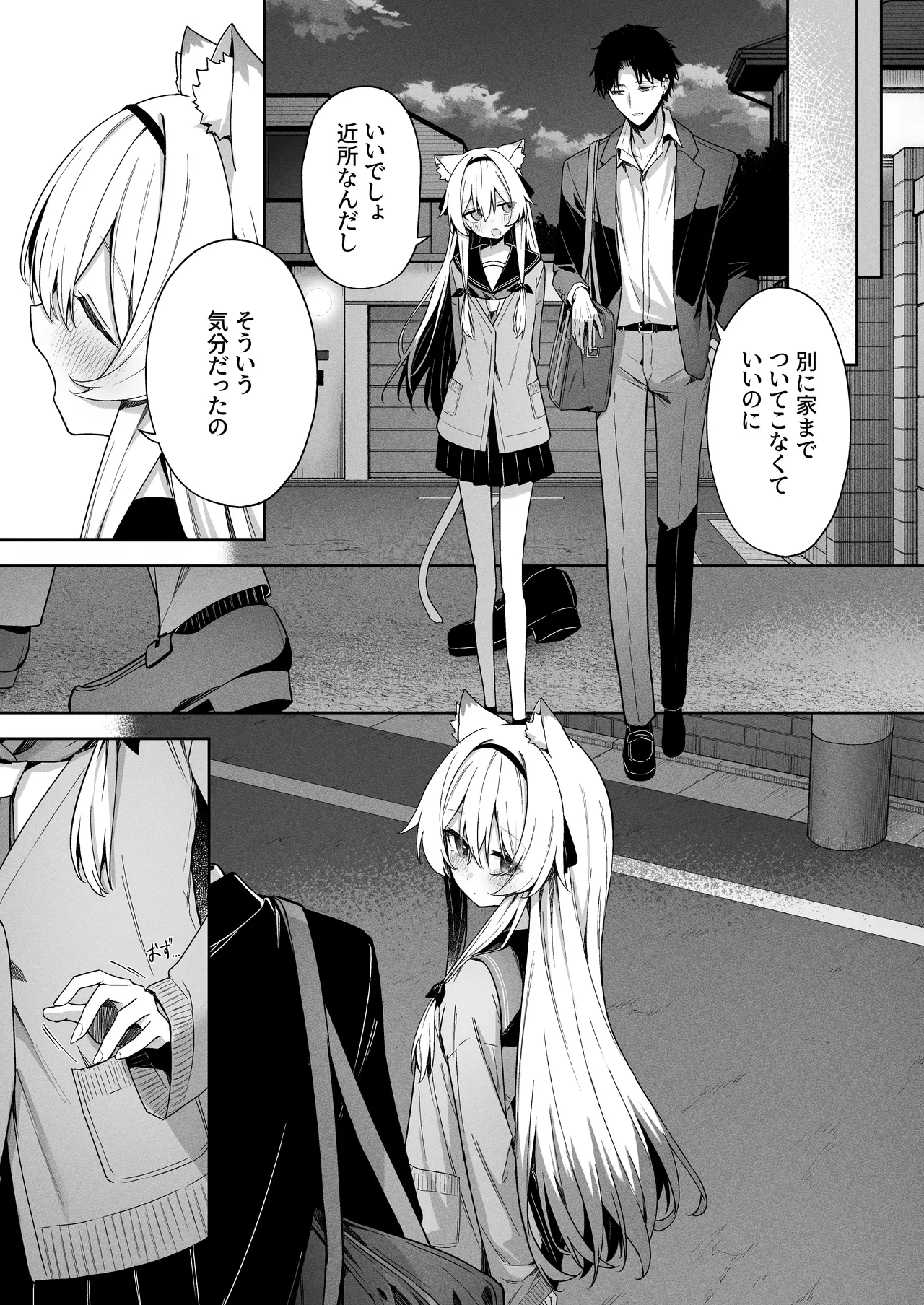 アニマルシンドローム Page.43