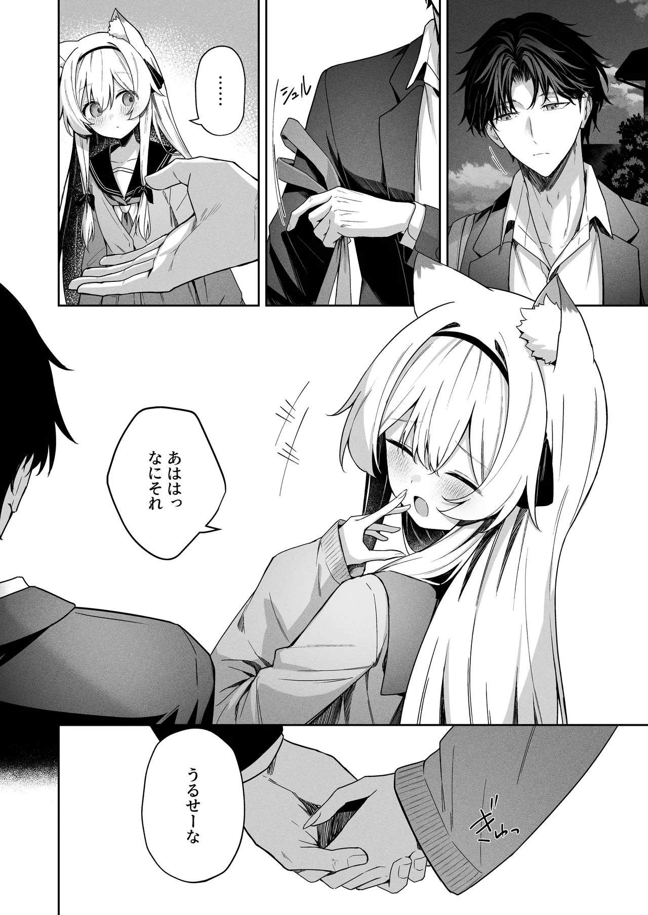 アニマルシンドローム Page.44