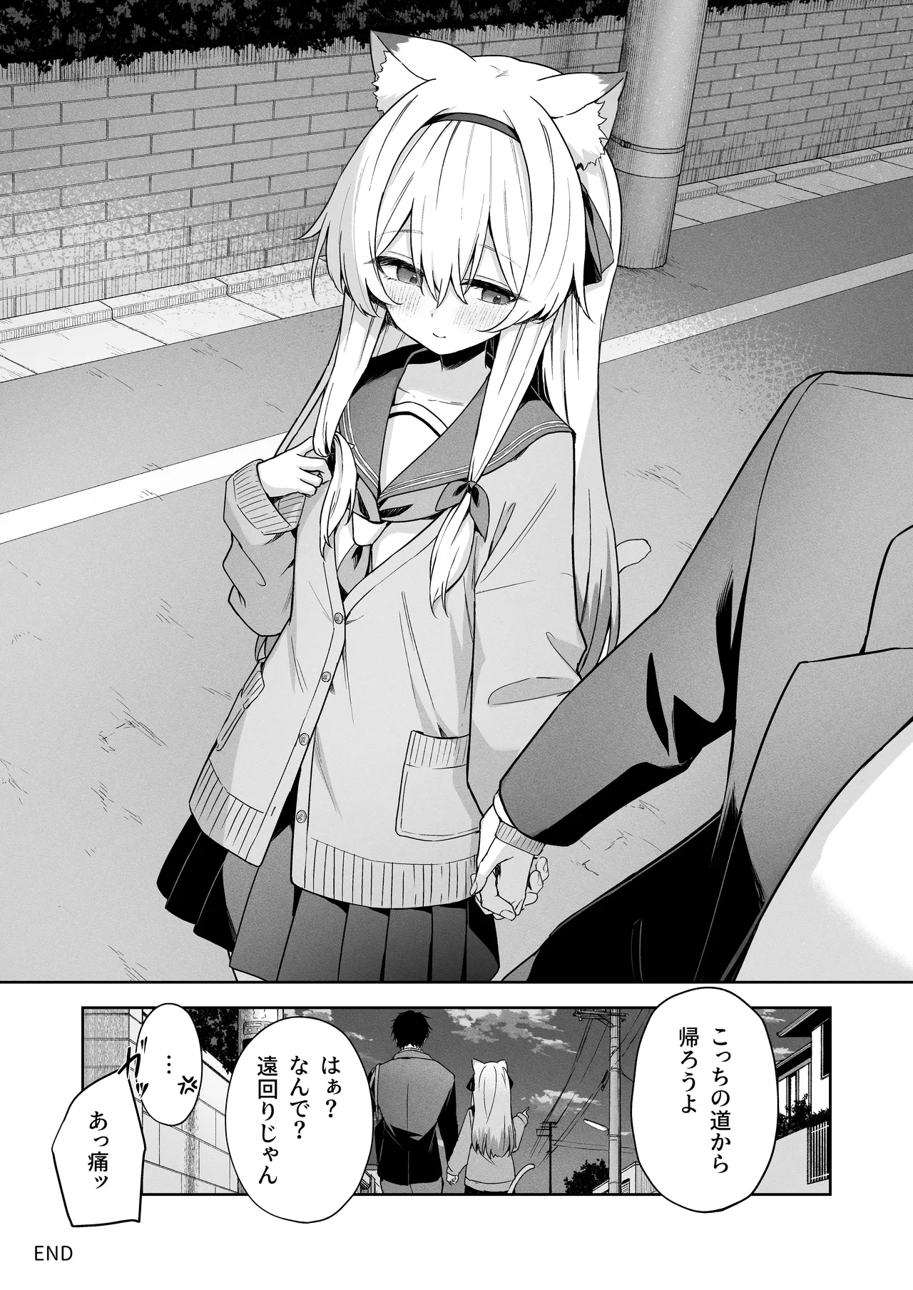 アニマルシンドローム Page.45