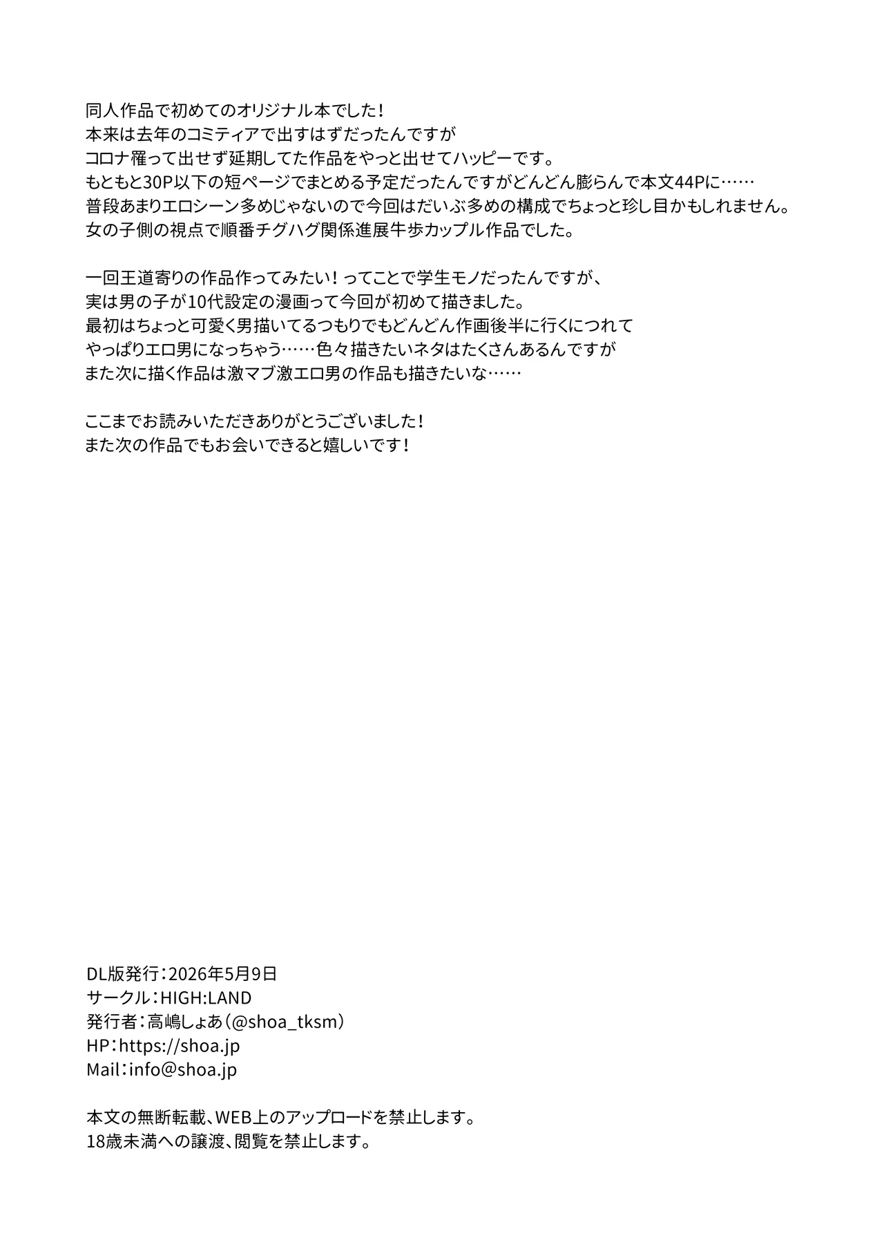アニマルシンドローム Page.46