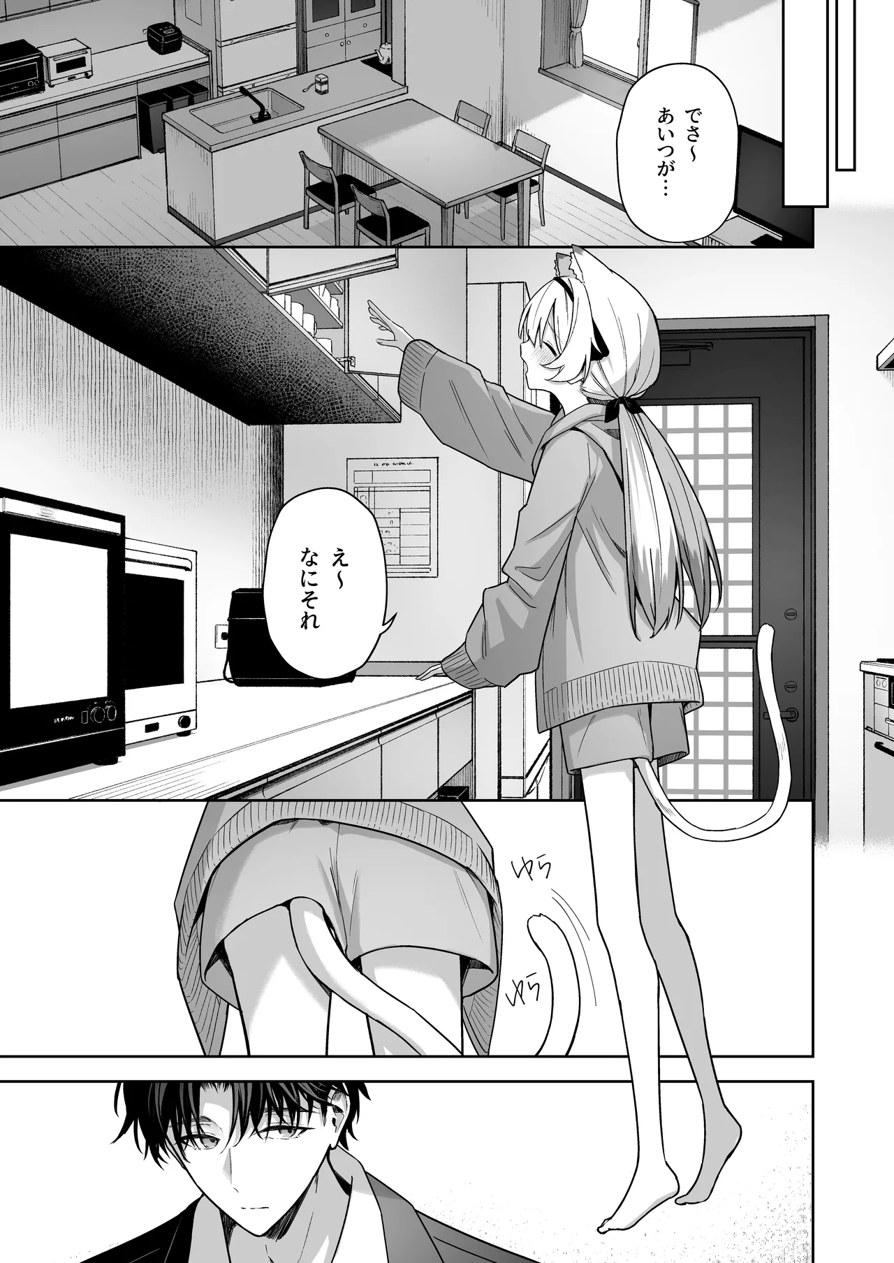 アニマルシンドローム Page.5