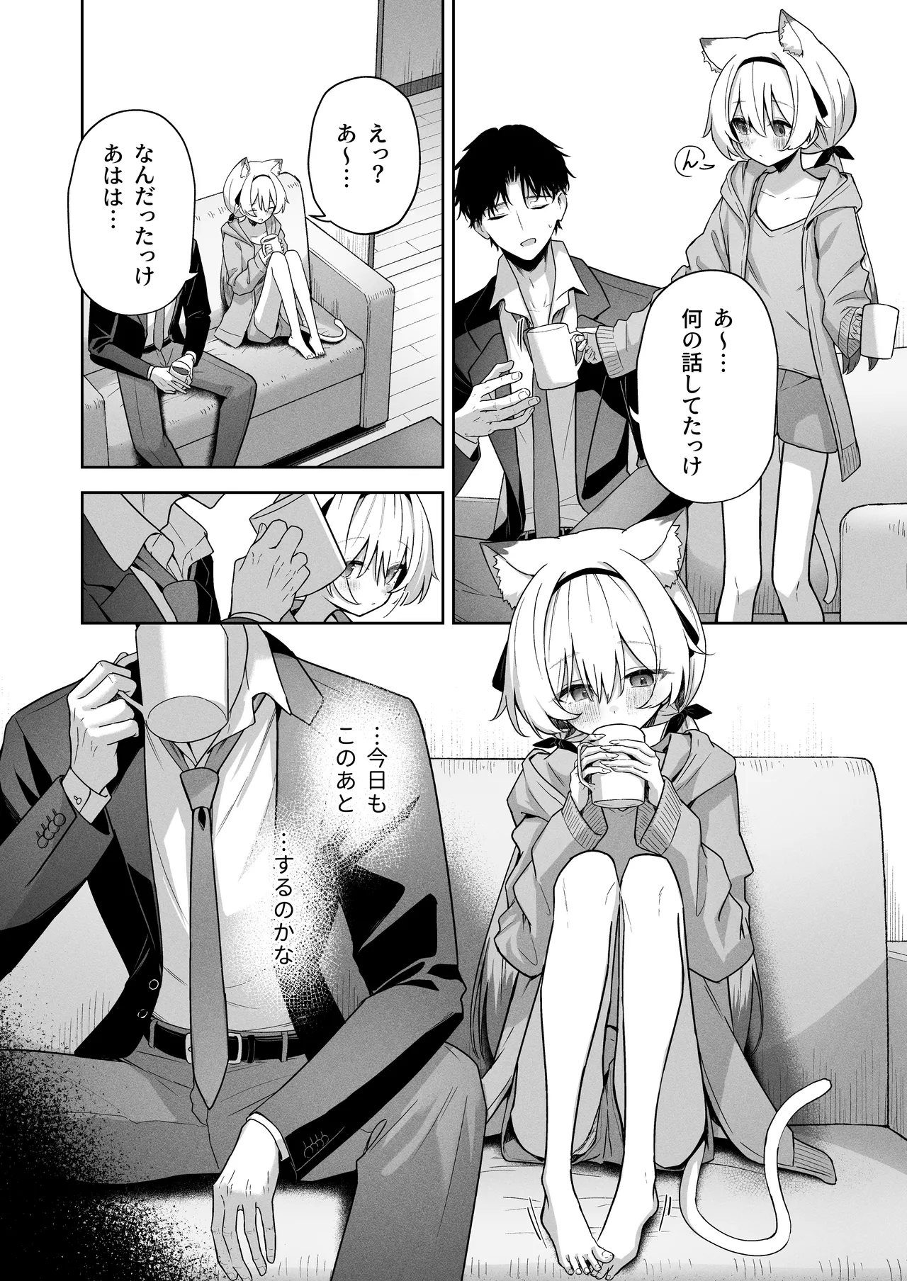 アニマルシンドローム Page.6