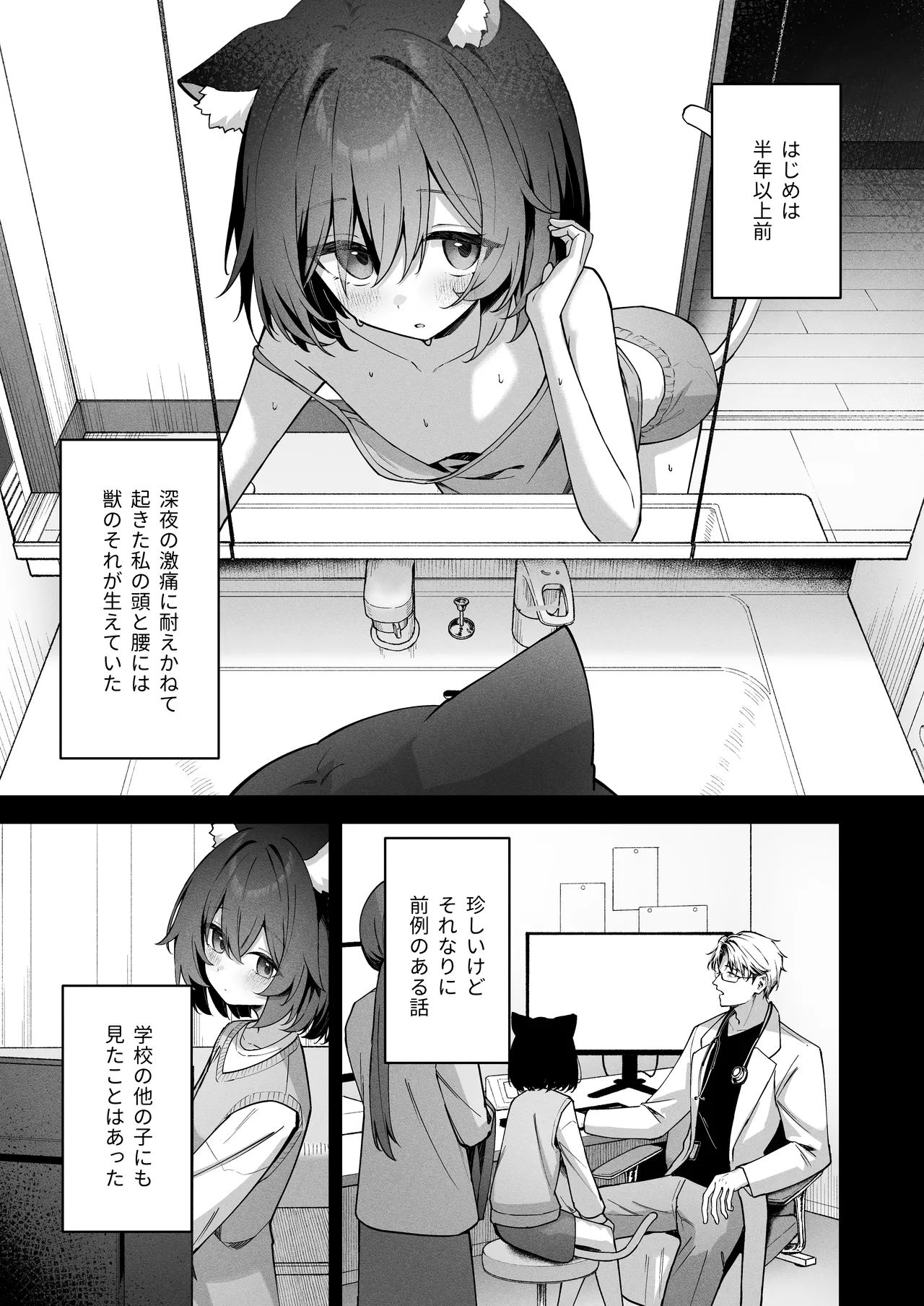 アニマルシンドローム Page.7