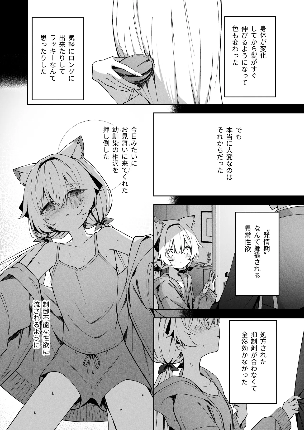 アニマルシンドローム Page.8