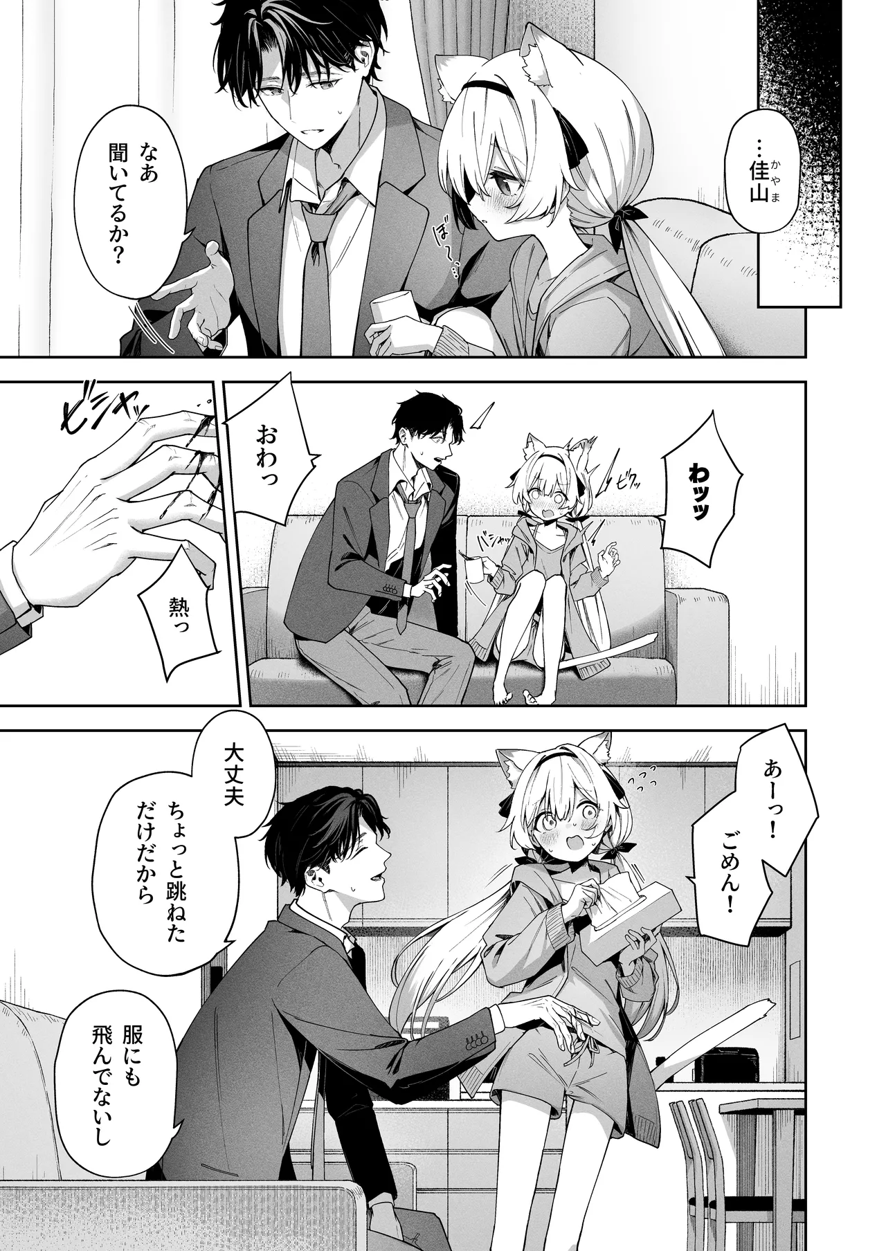 アニマルシンドローム Page.9