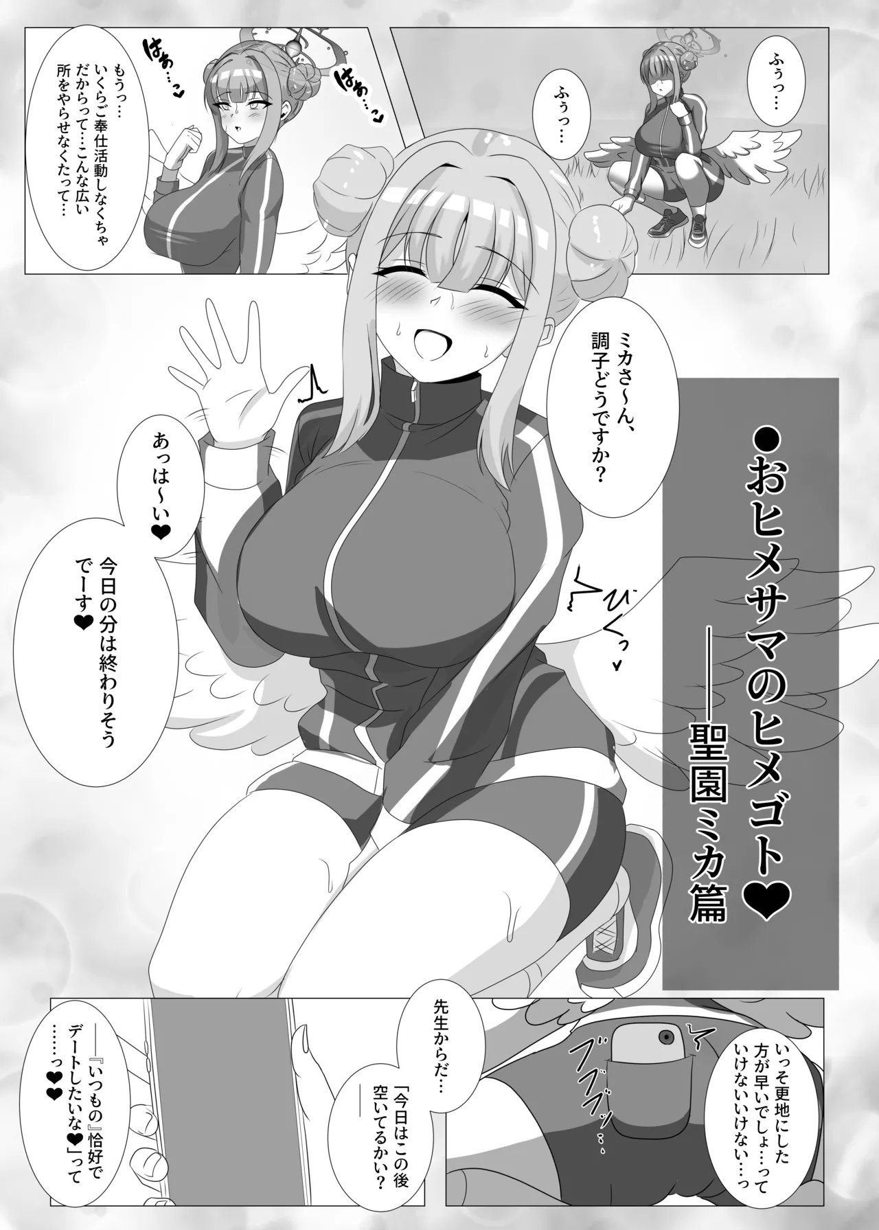 淫蕩交尾にはご主人様を添えて Page.16