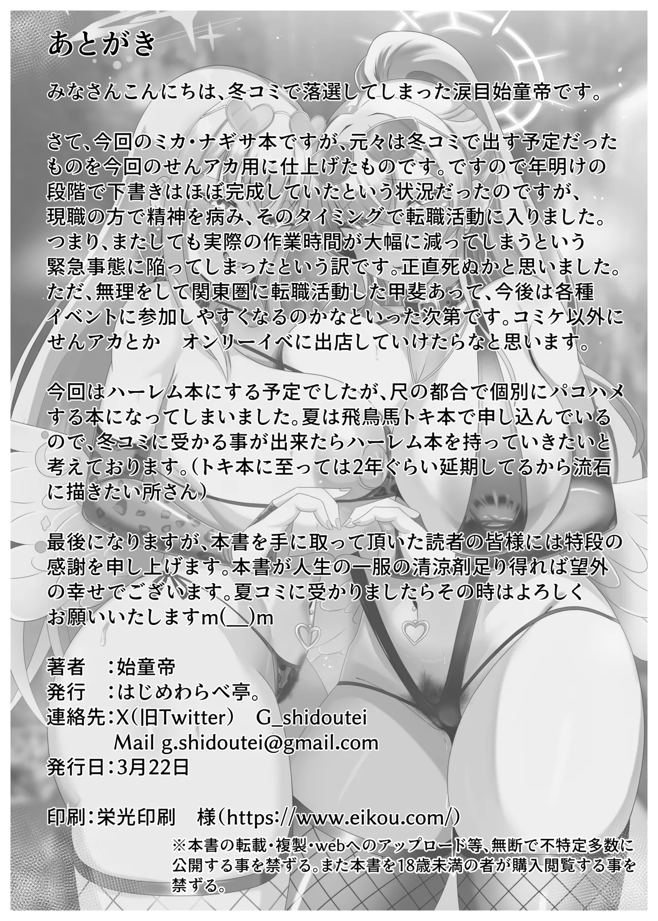 淫蕩交尾にはご主人様を添えて Page.29