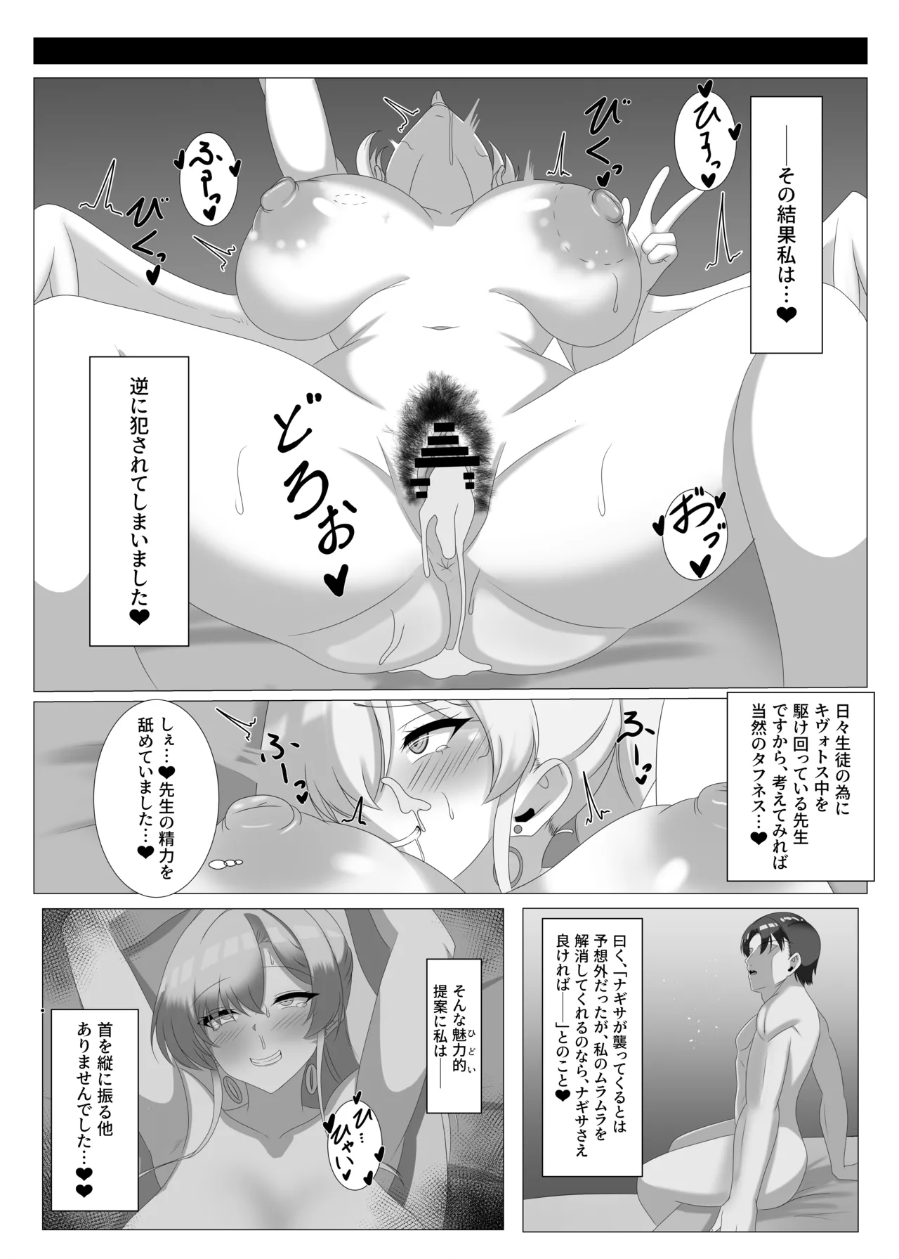 淫蕩交尾にはご主人様を添えて Page.5