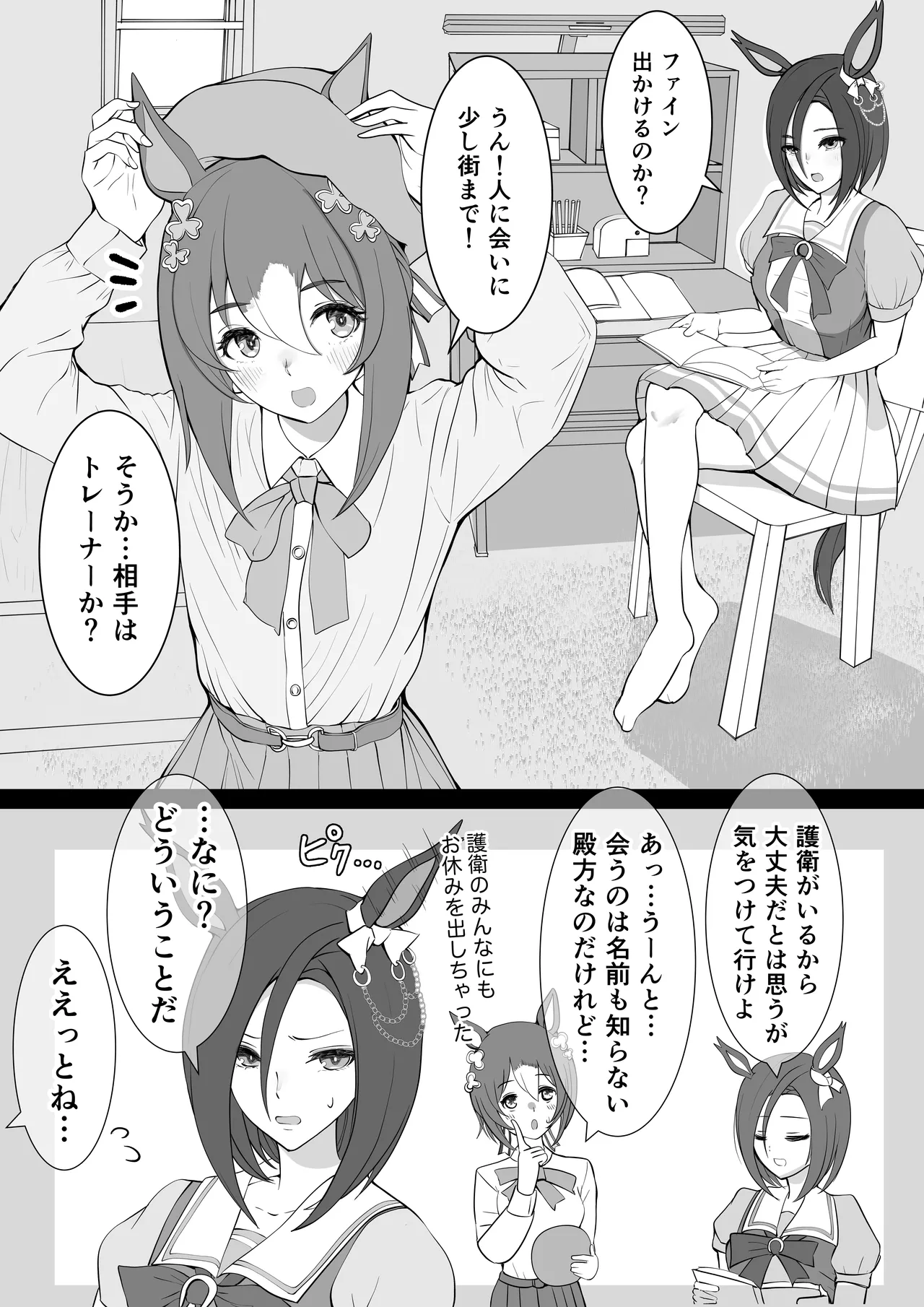 女帝殿下 (END) Page.3