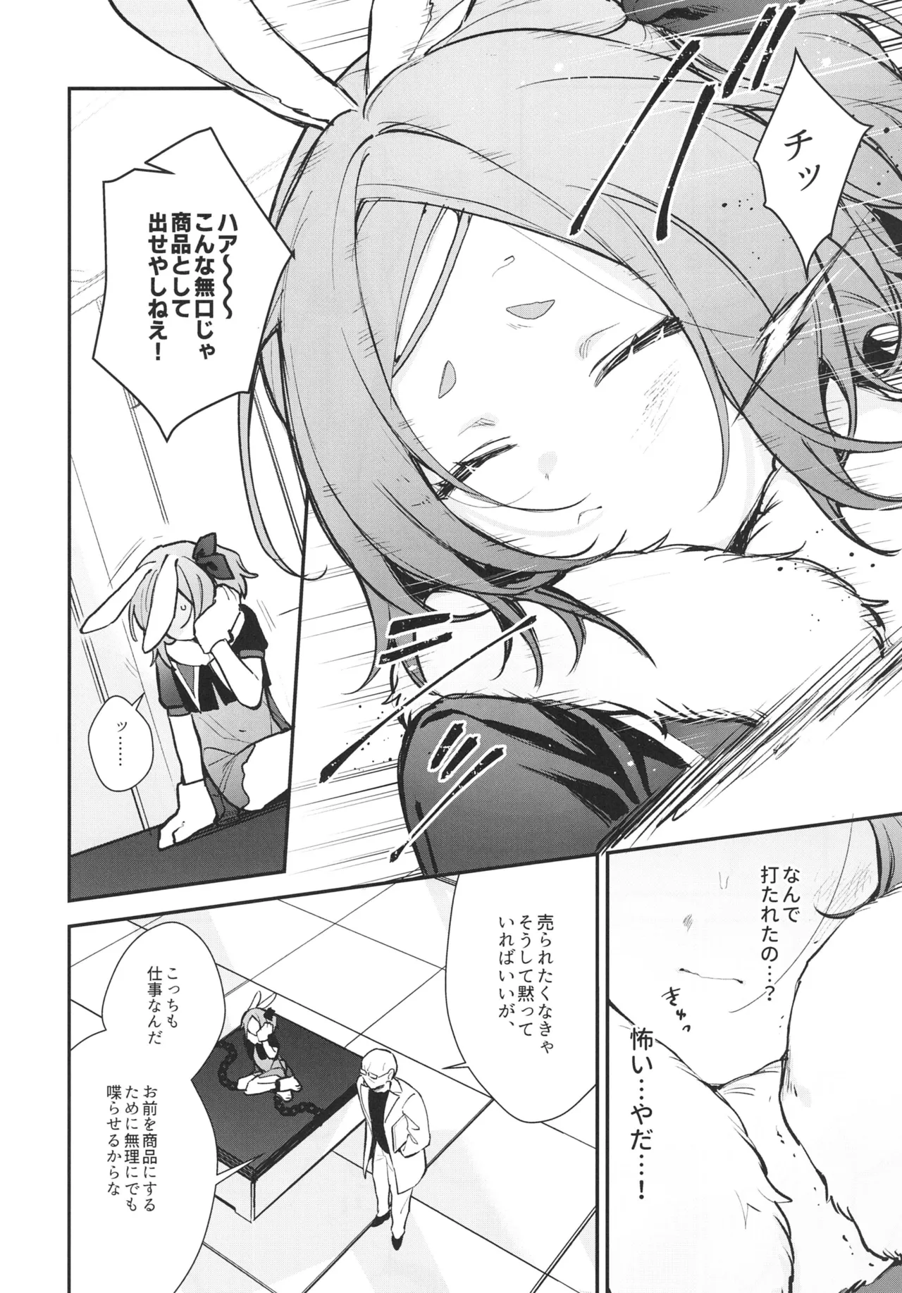 性奴隷適性テスト 耐えきった先に待つ地獄 Page.10
