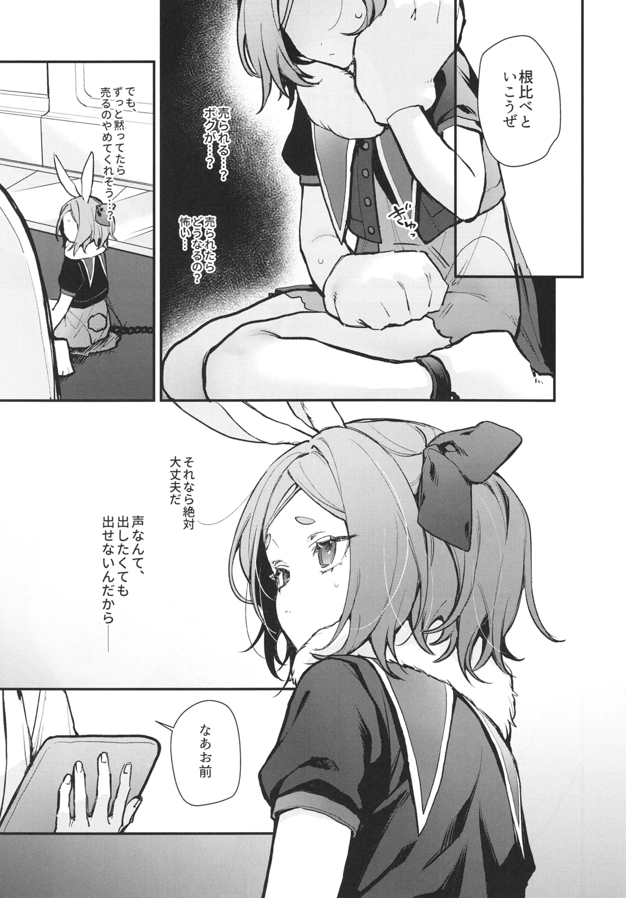 性奴隷適性テスト 耐えきった先に待つ地獄 Page.11