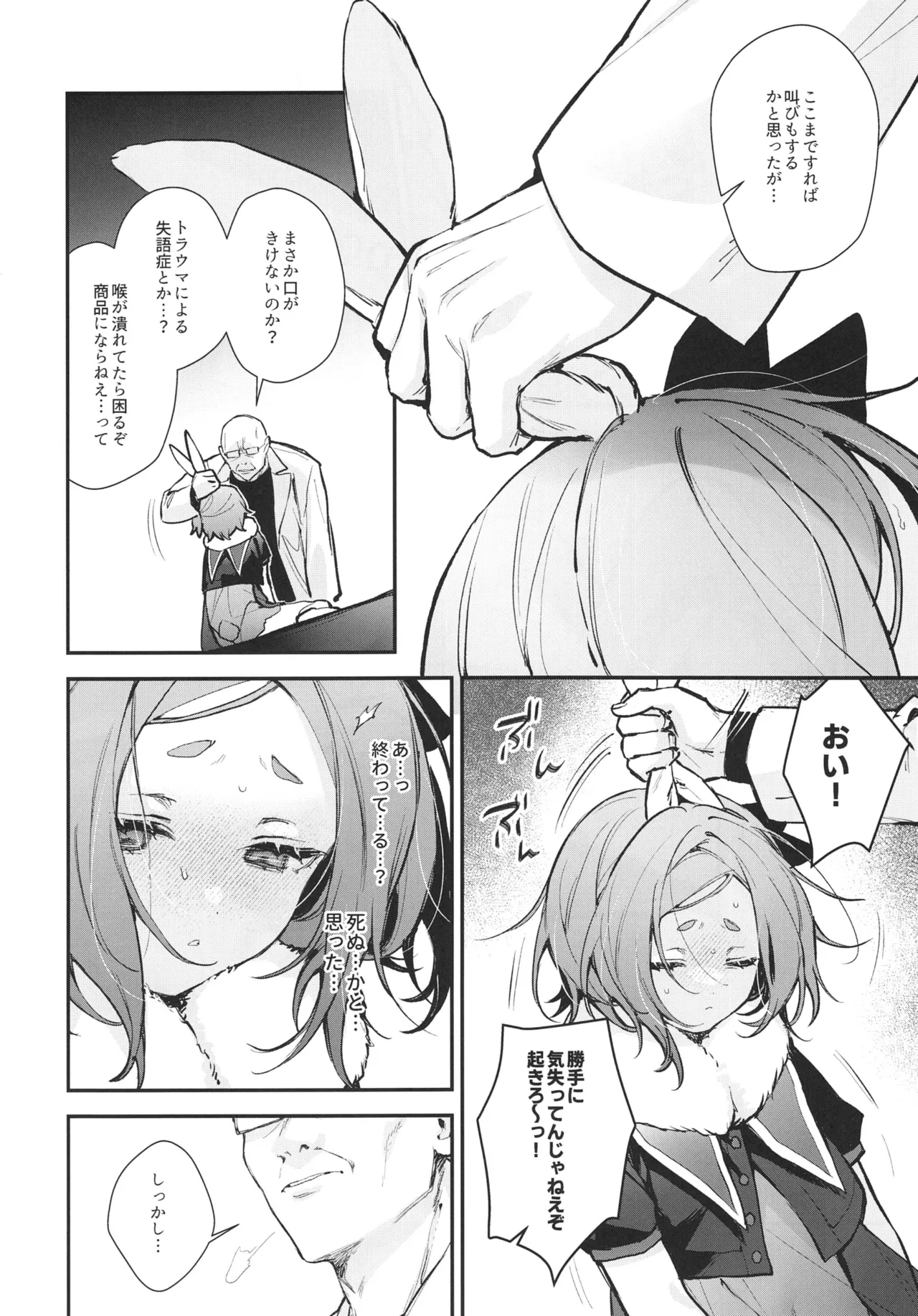 性奴隷適性テスト 耐えきった先に待つ地獄 Page.16