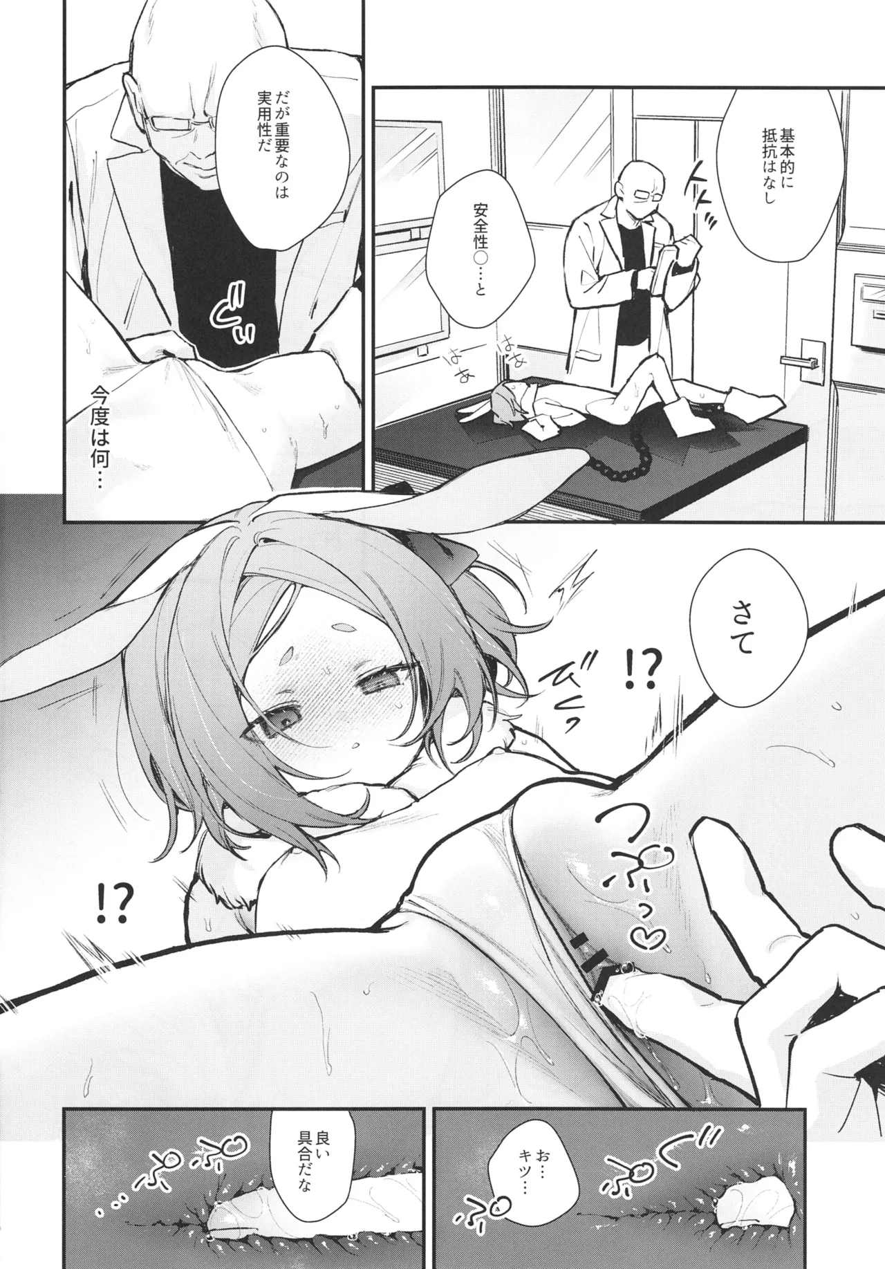 性奴隷適性テスト 耐えきった先に待つ地獄 Page.22