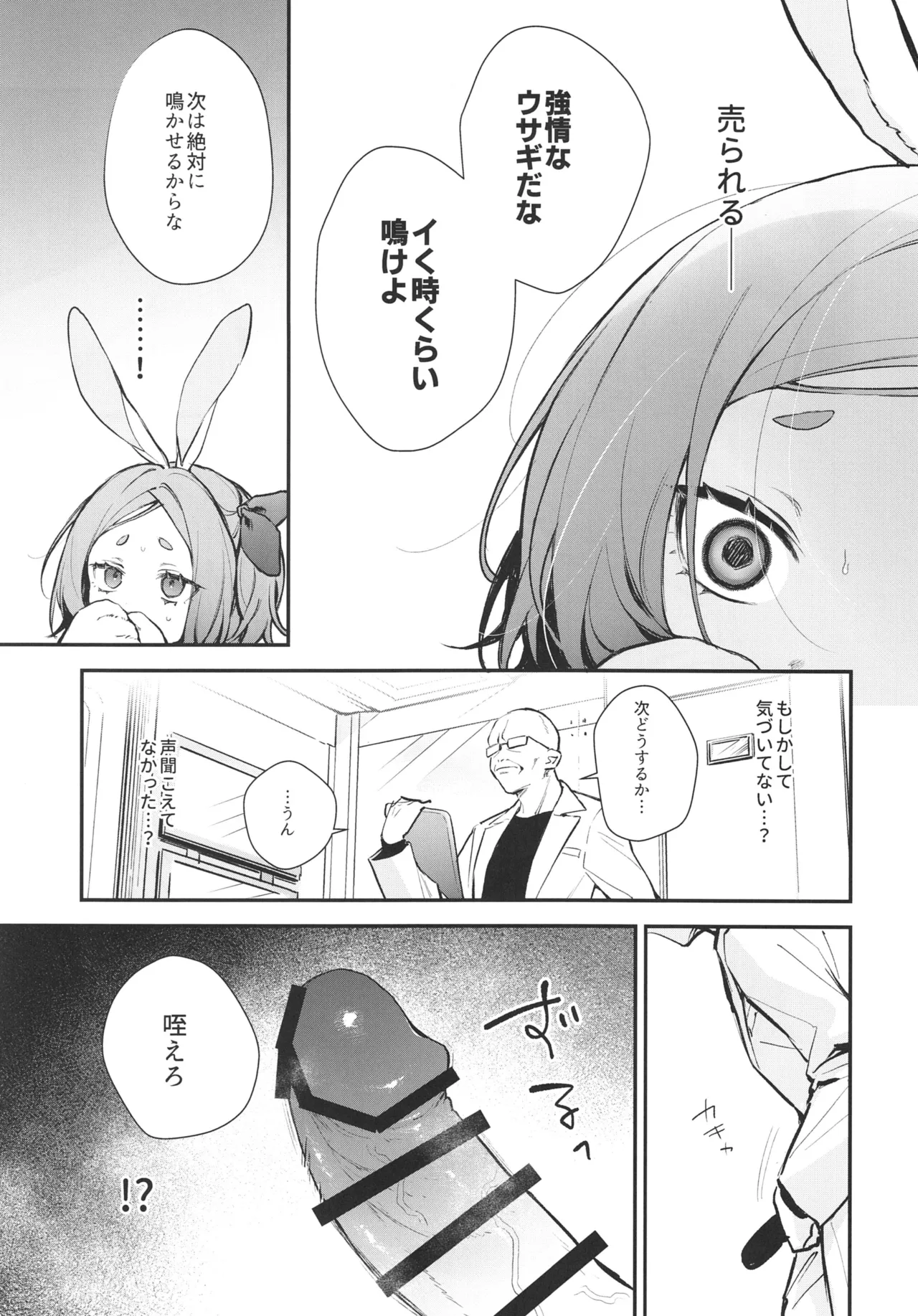性奴隷適性テスト 耐えきった先に待つ地獄 Page.25