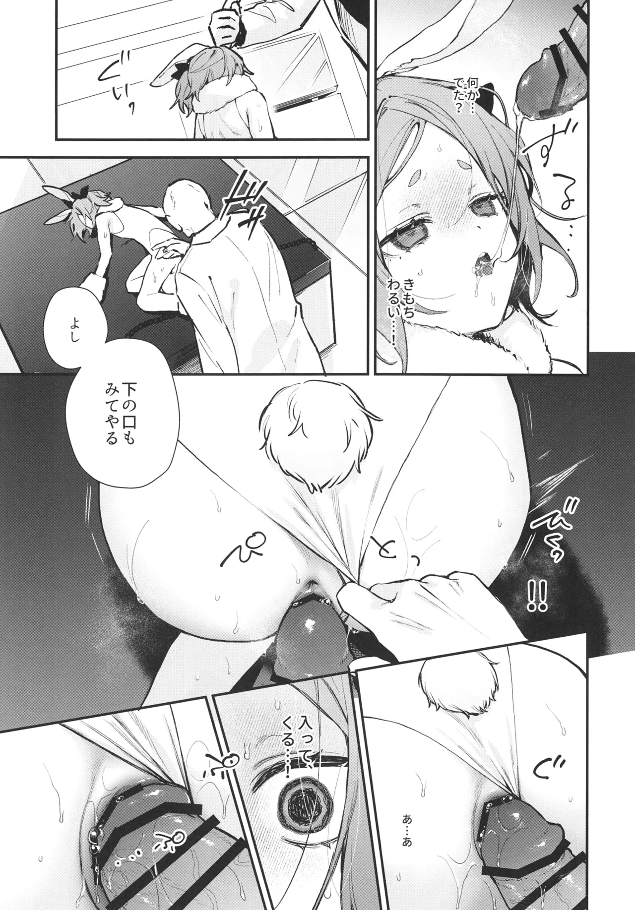 性奴隷適性テスト 耐えきった先に待つ地獄 Page.29