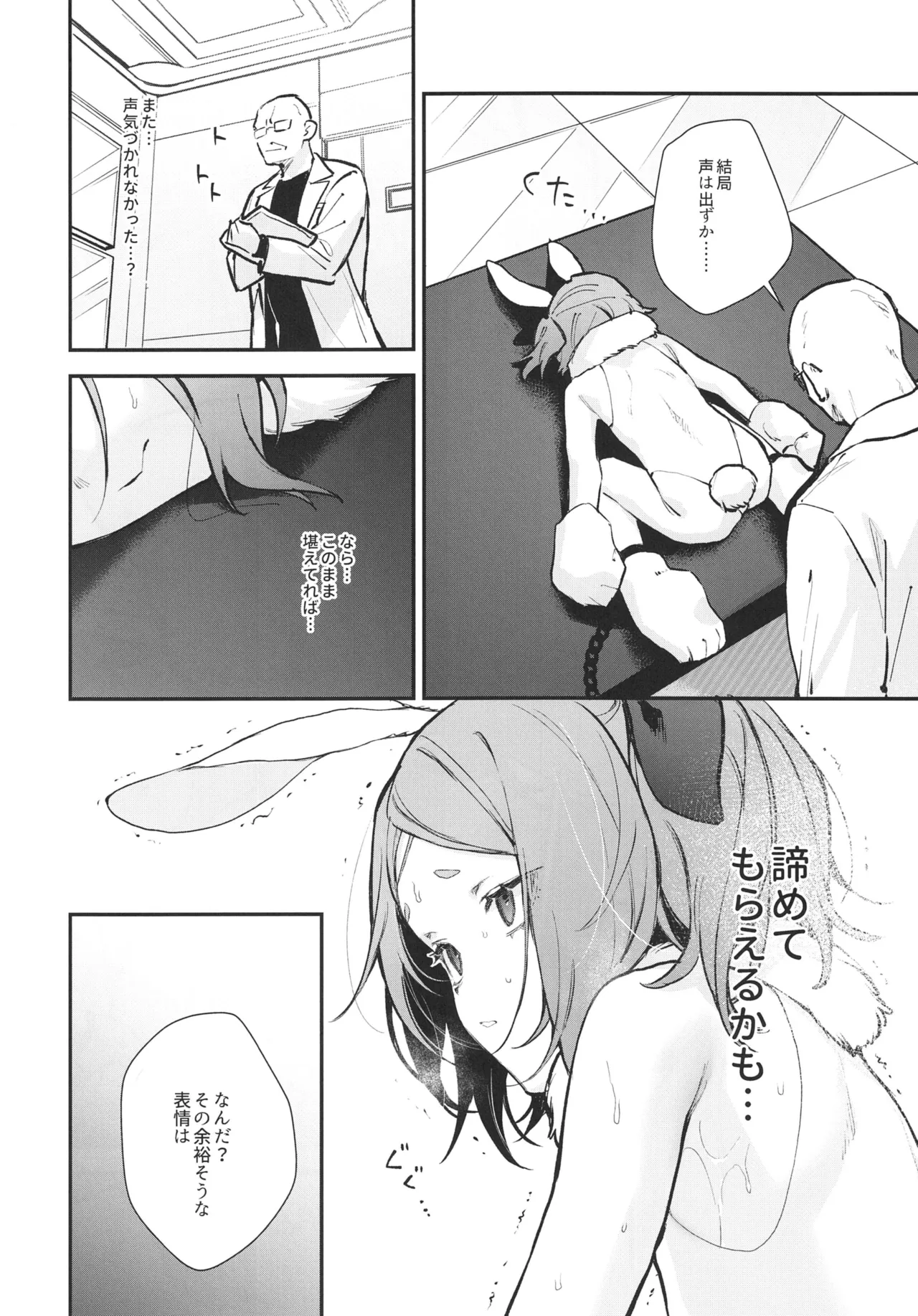 性奴隷適性テスト 耐えきった先に待つ地獄 Page.36