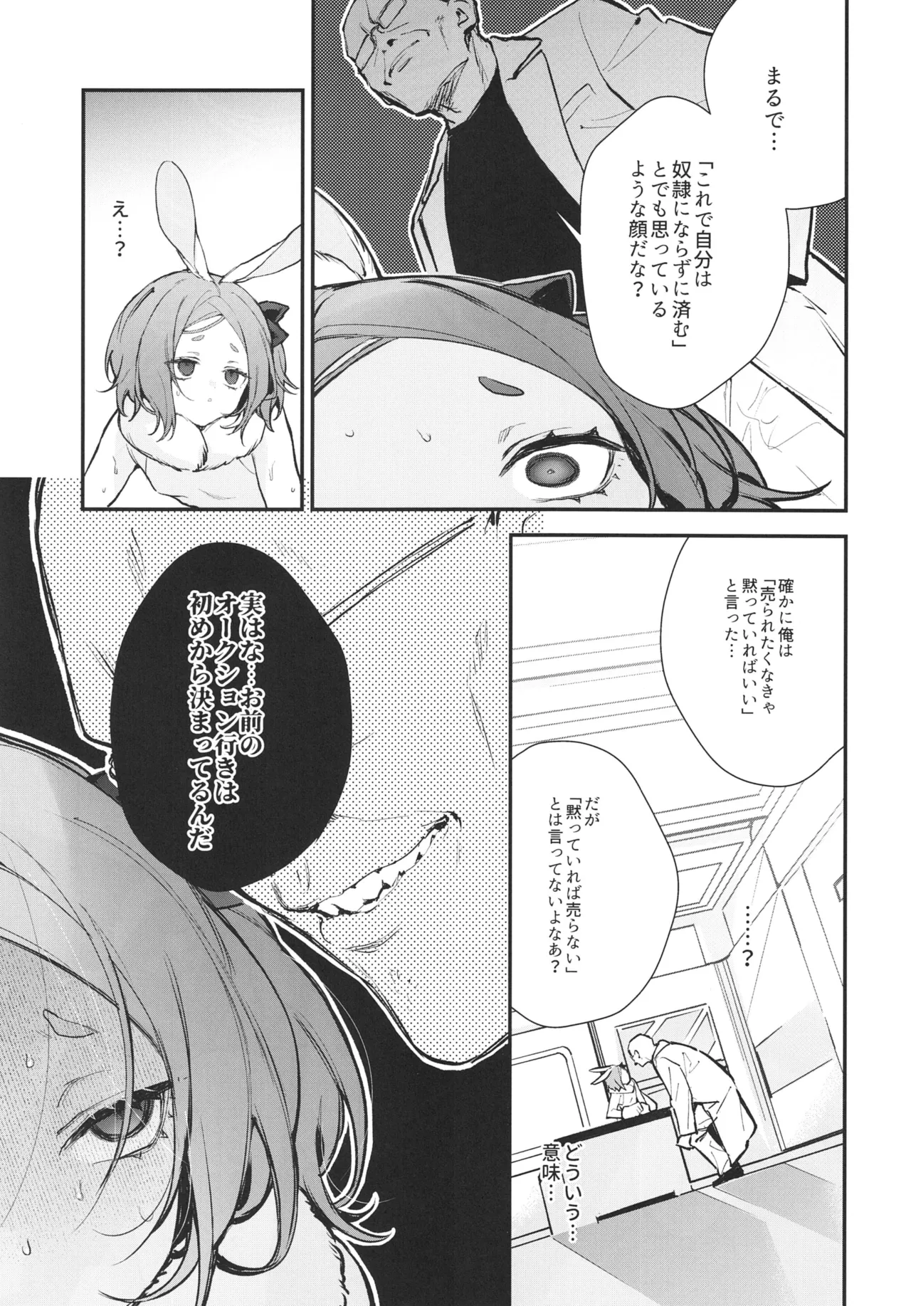 性奴隷適性テスト 耐えきった先に待つ地獄 Page.37