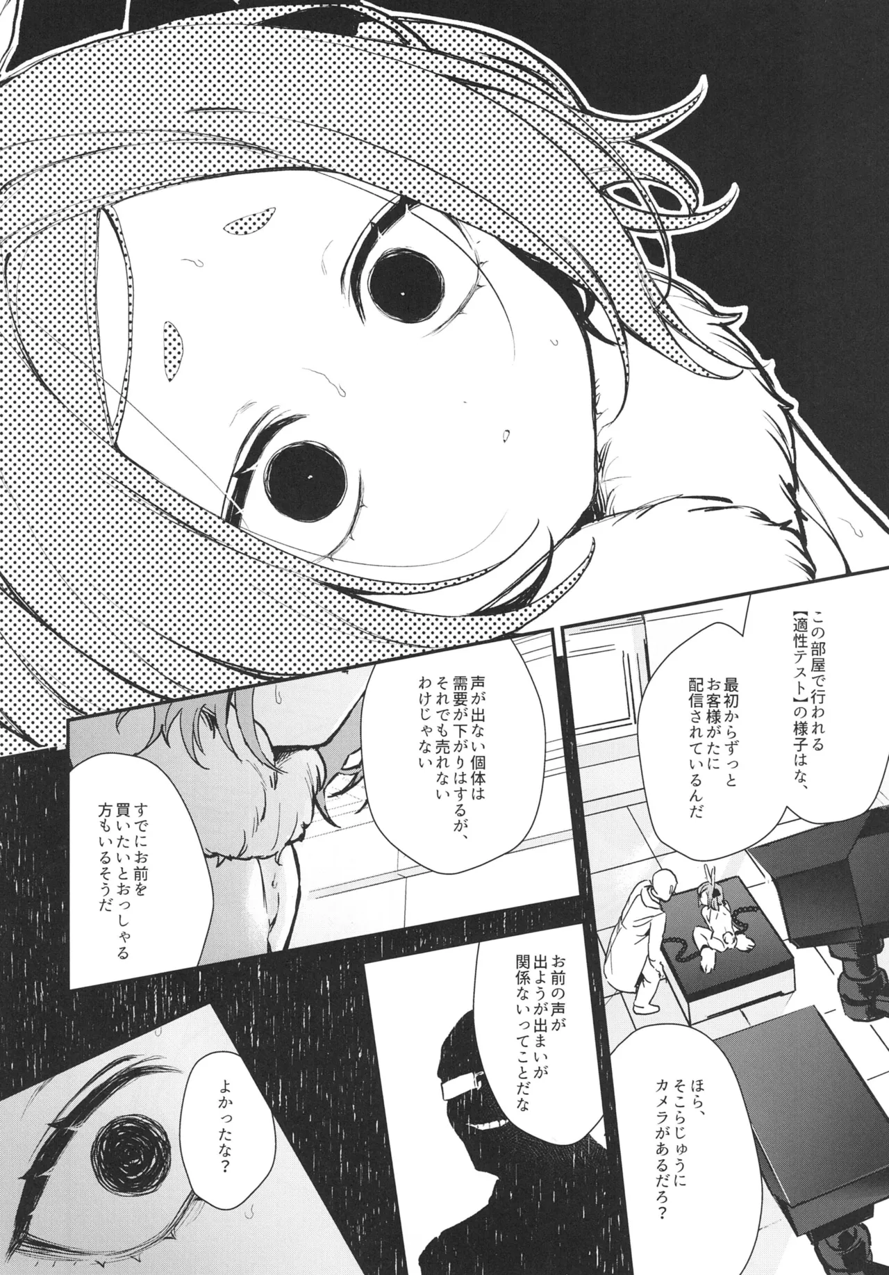 性奴隷適性テスト 耐えきった先に待つ地獄 Page.38
