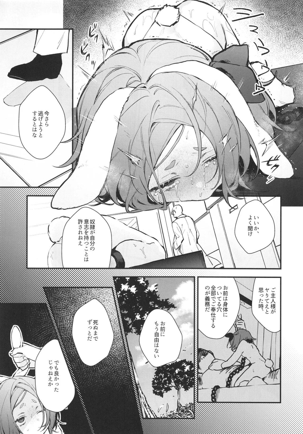 性奴隷適性テスト 耐えきった先に待つ地獄 Page.41