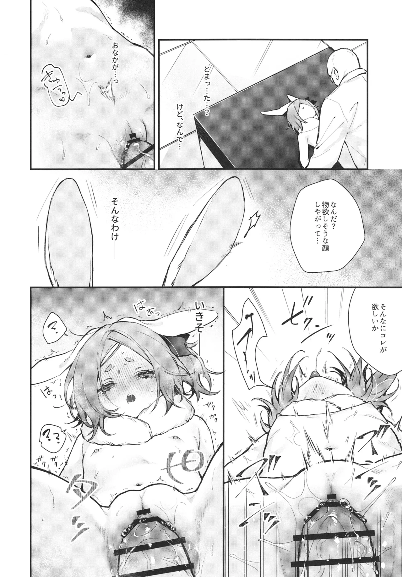 性奴隷適性テスト 耐えきった先に待つ地獄 Page.46