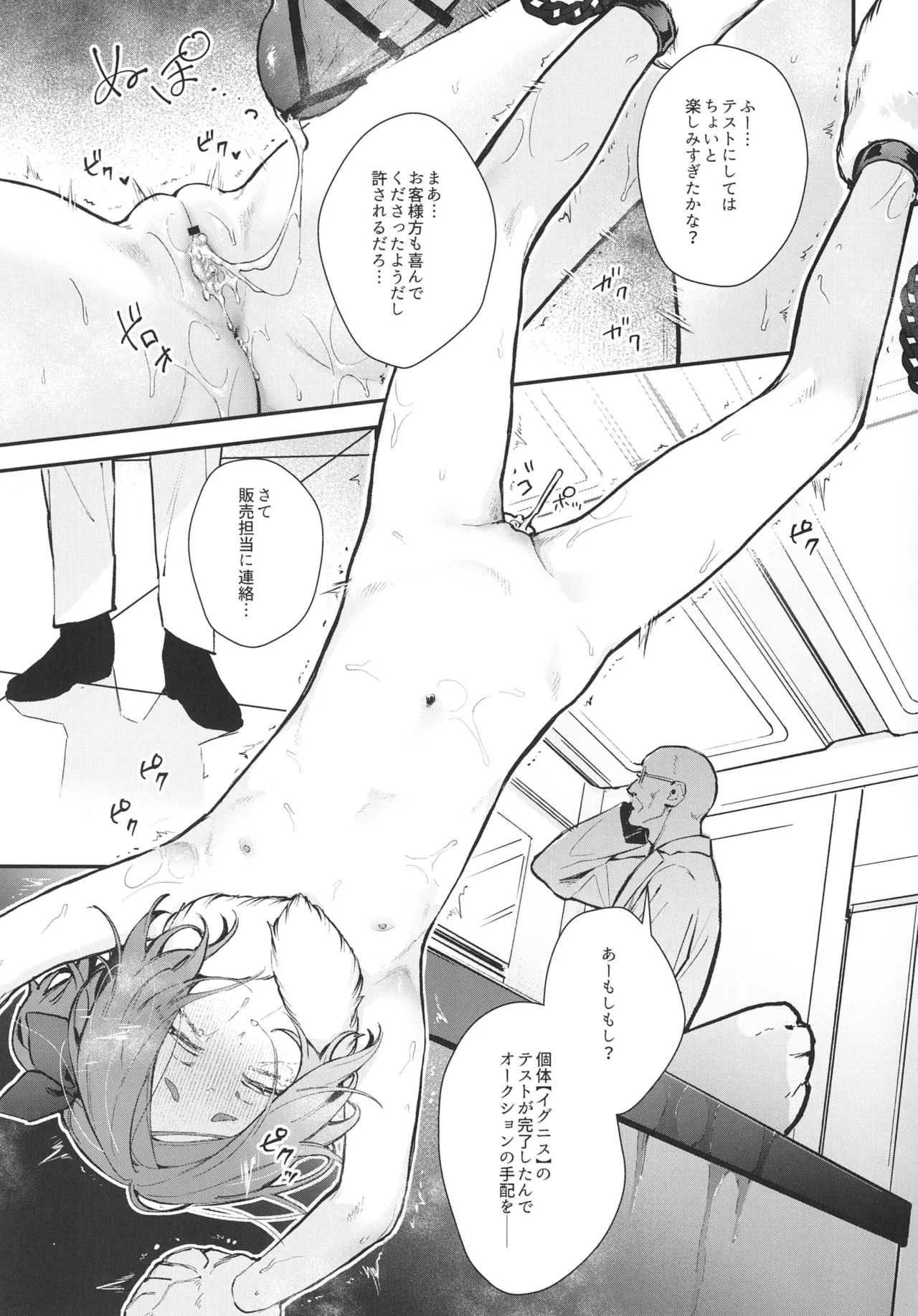 性奴隷適性テスト 耐えきった先に待つ地獄 Page.53