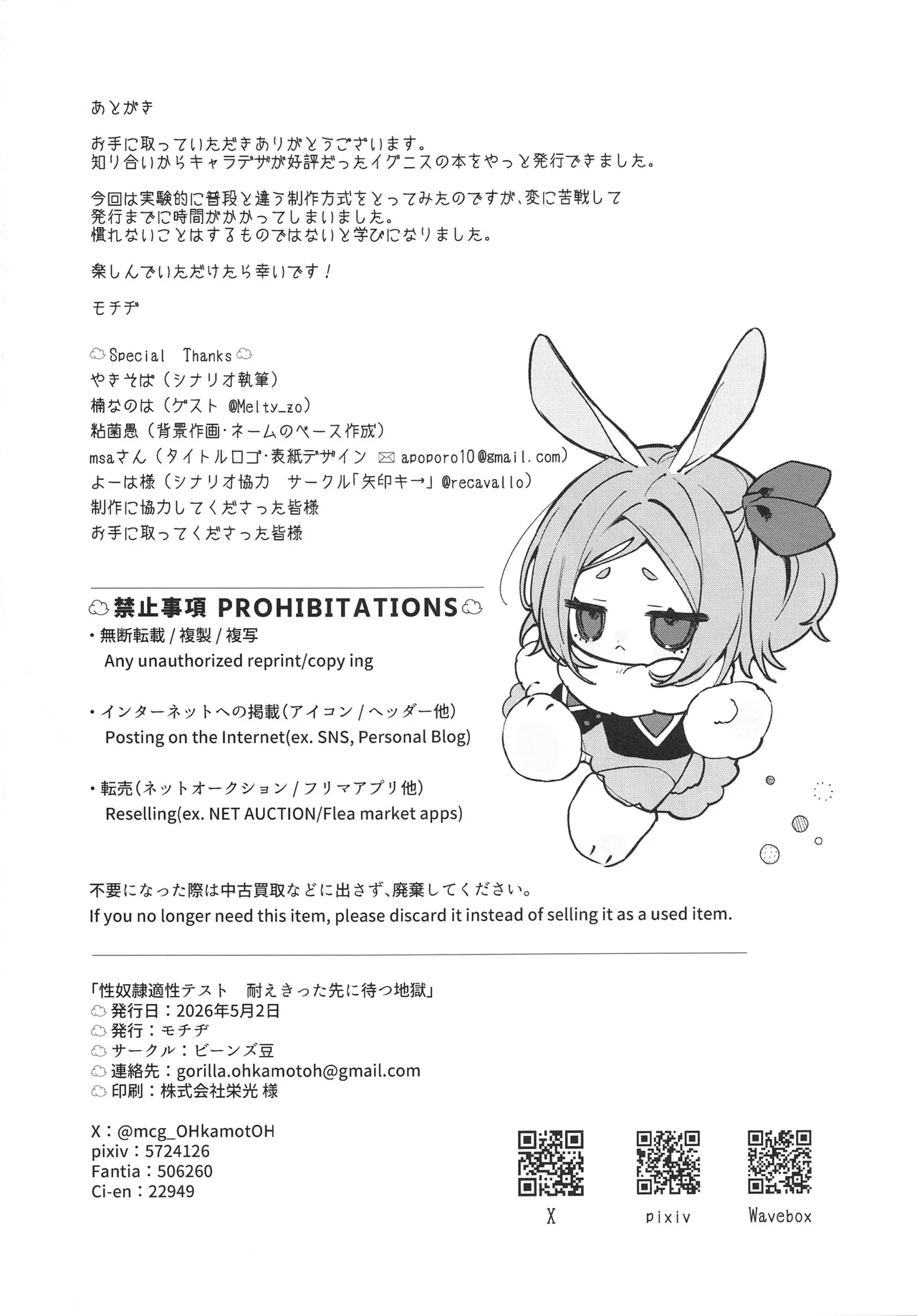 性奴隷適性テスト 耐えきった先に待つ地獄 Page.56