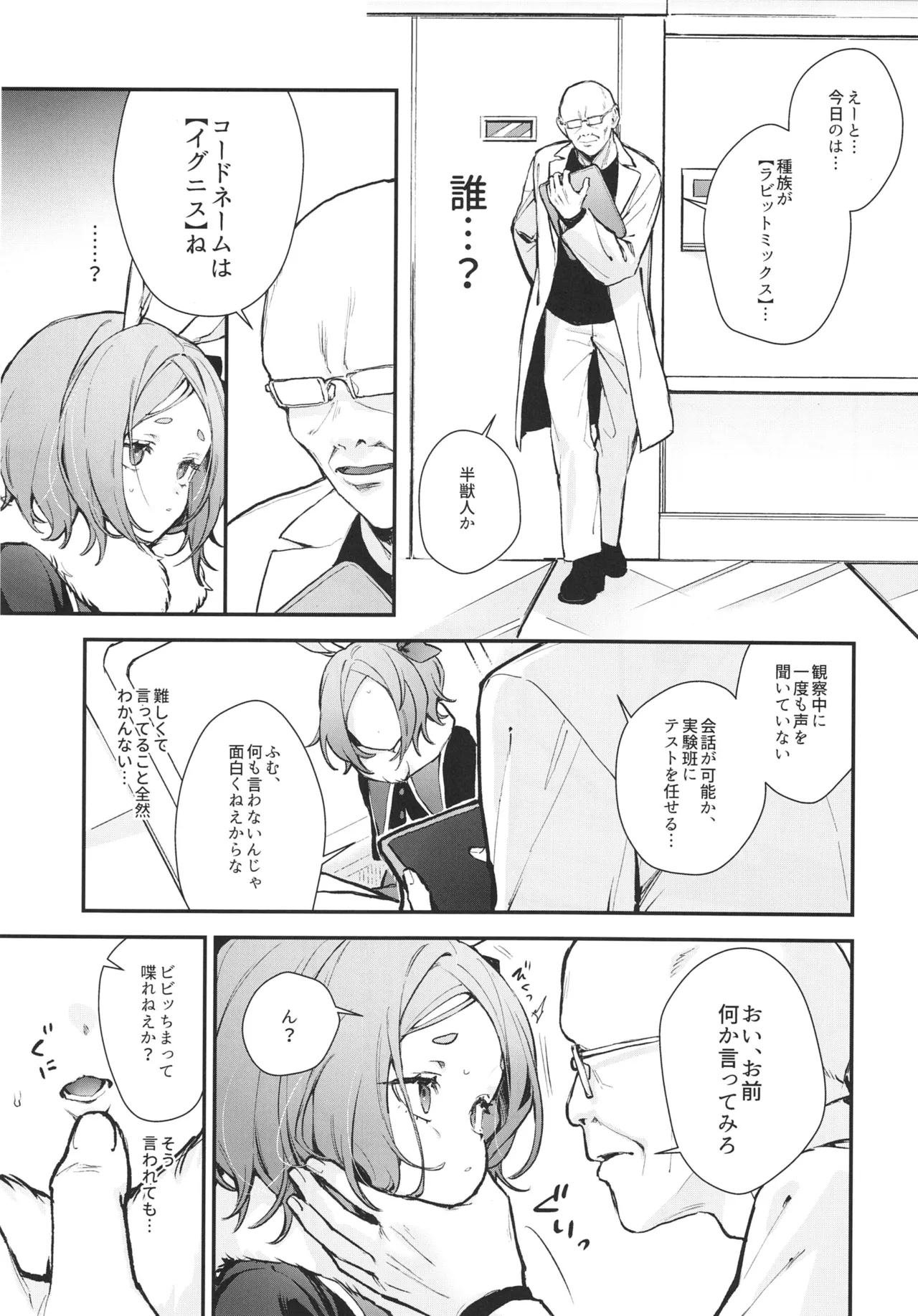 性奴隷適性テスト 耐えきった先に待つ地獄 Page.9
