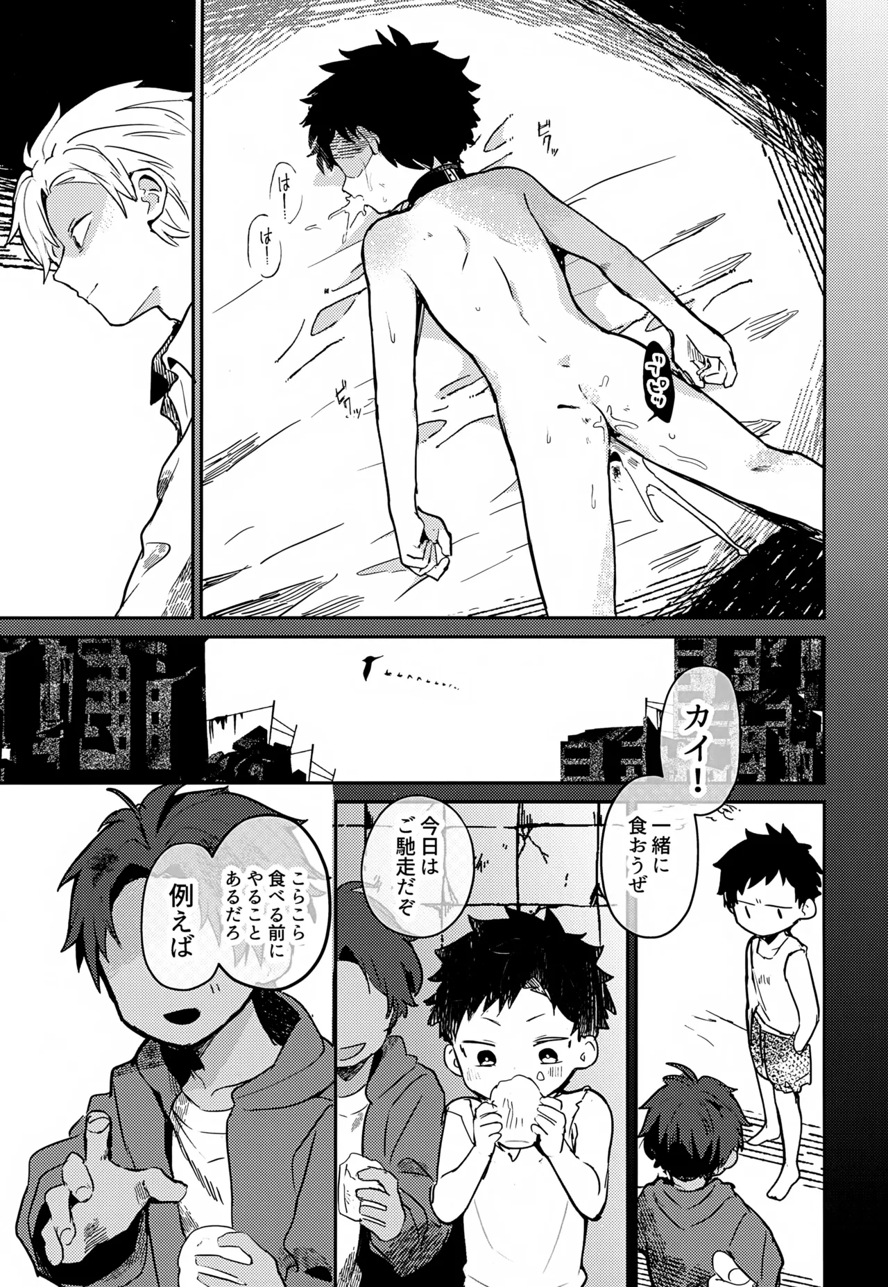 糧と鎖~路上少年鬼畜監禁調教~ Page.16