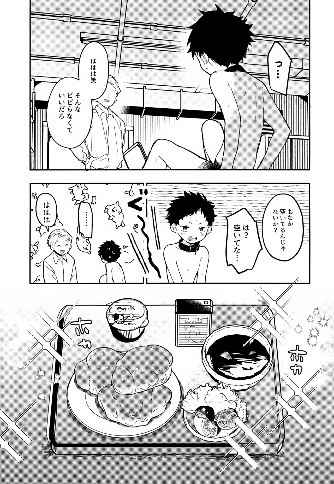 糧と鎖~路上少年鬼畜監禁調教~ Page.18